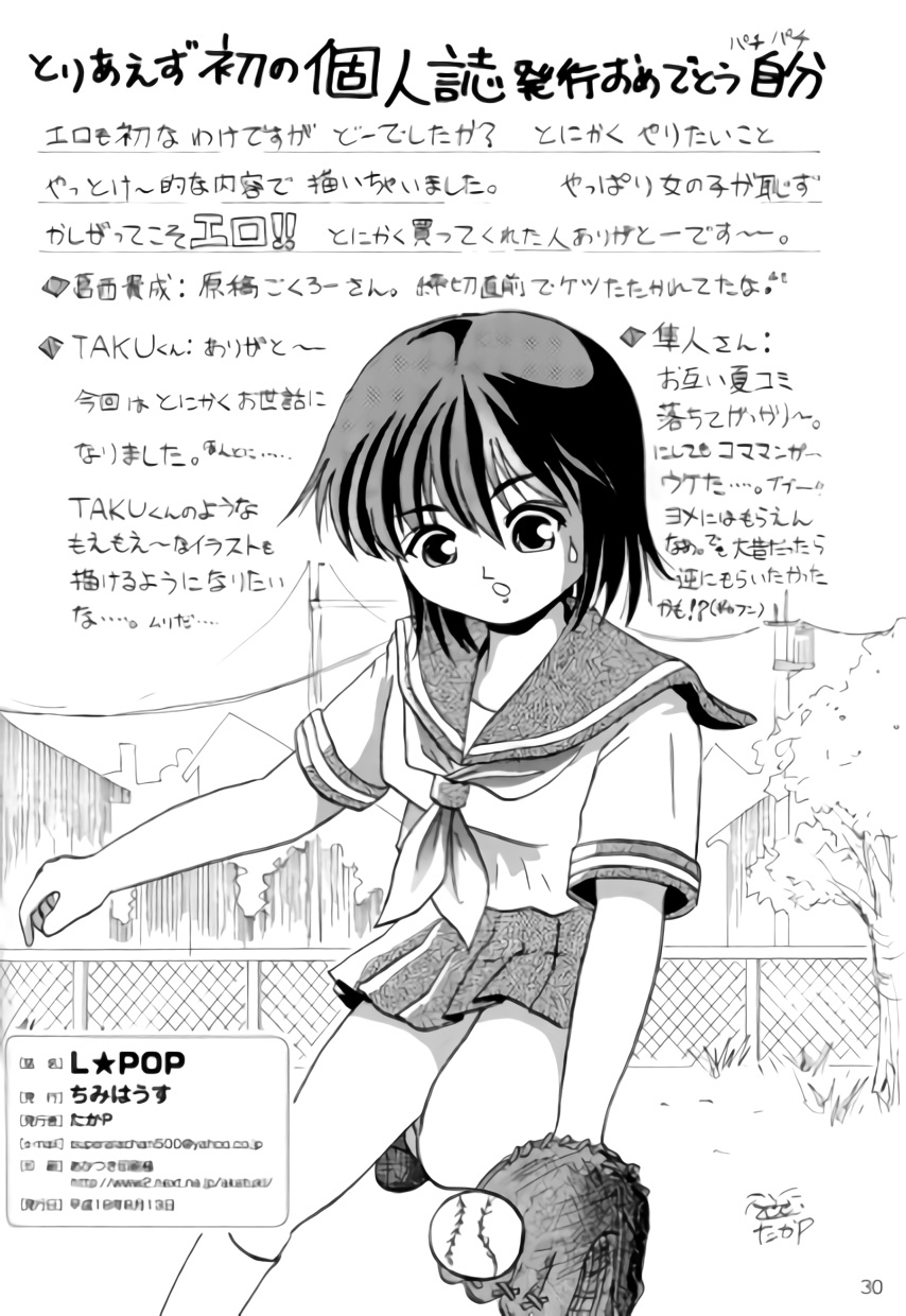 (C70) [ちみはうす (たかぴ)] L★POP