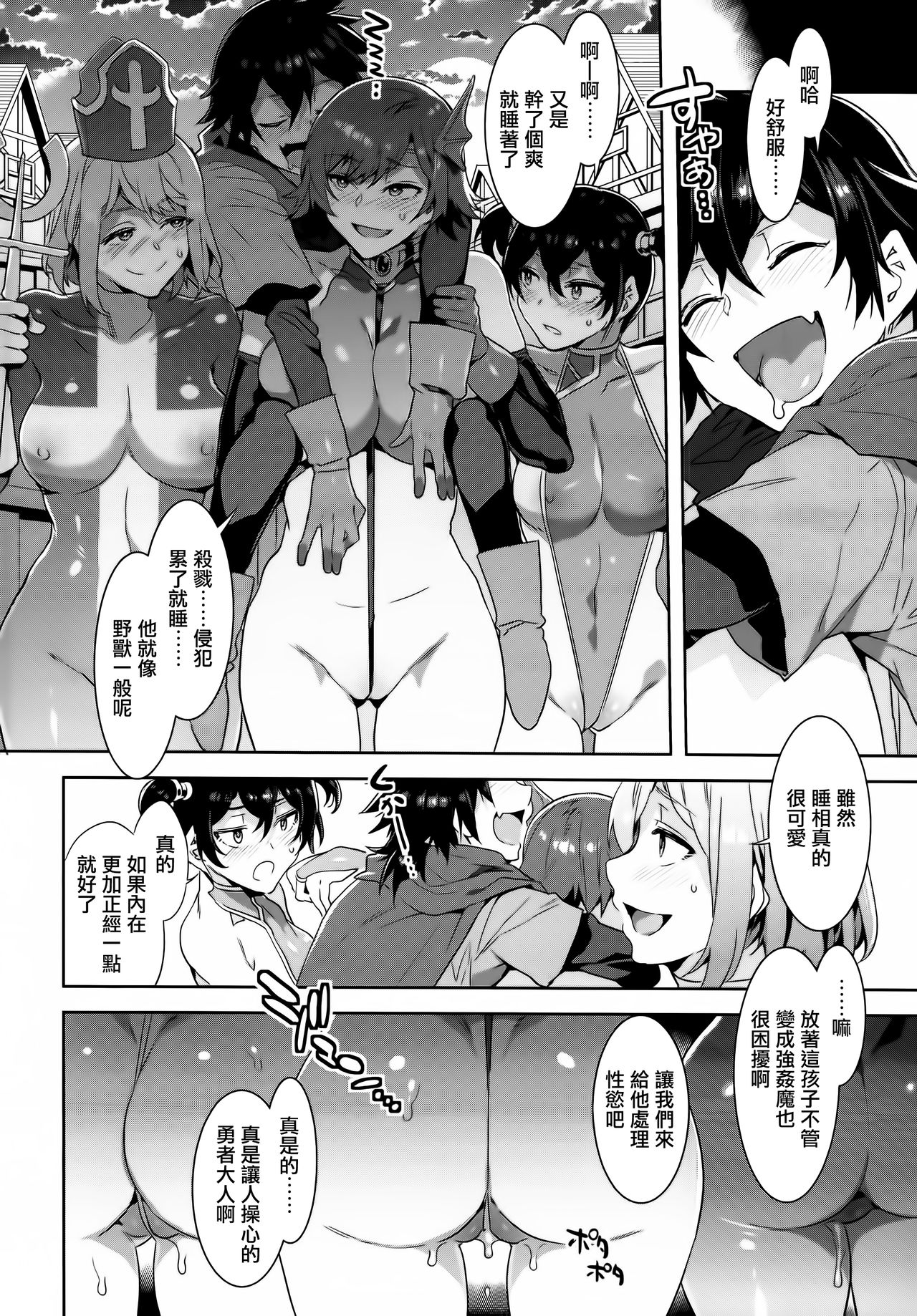 (C95) [ありすの宝箱 (水龍敬)] 性欲に正直すぎるショタ勇者 [中国翻訳]