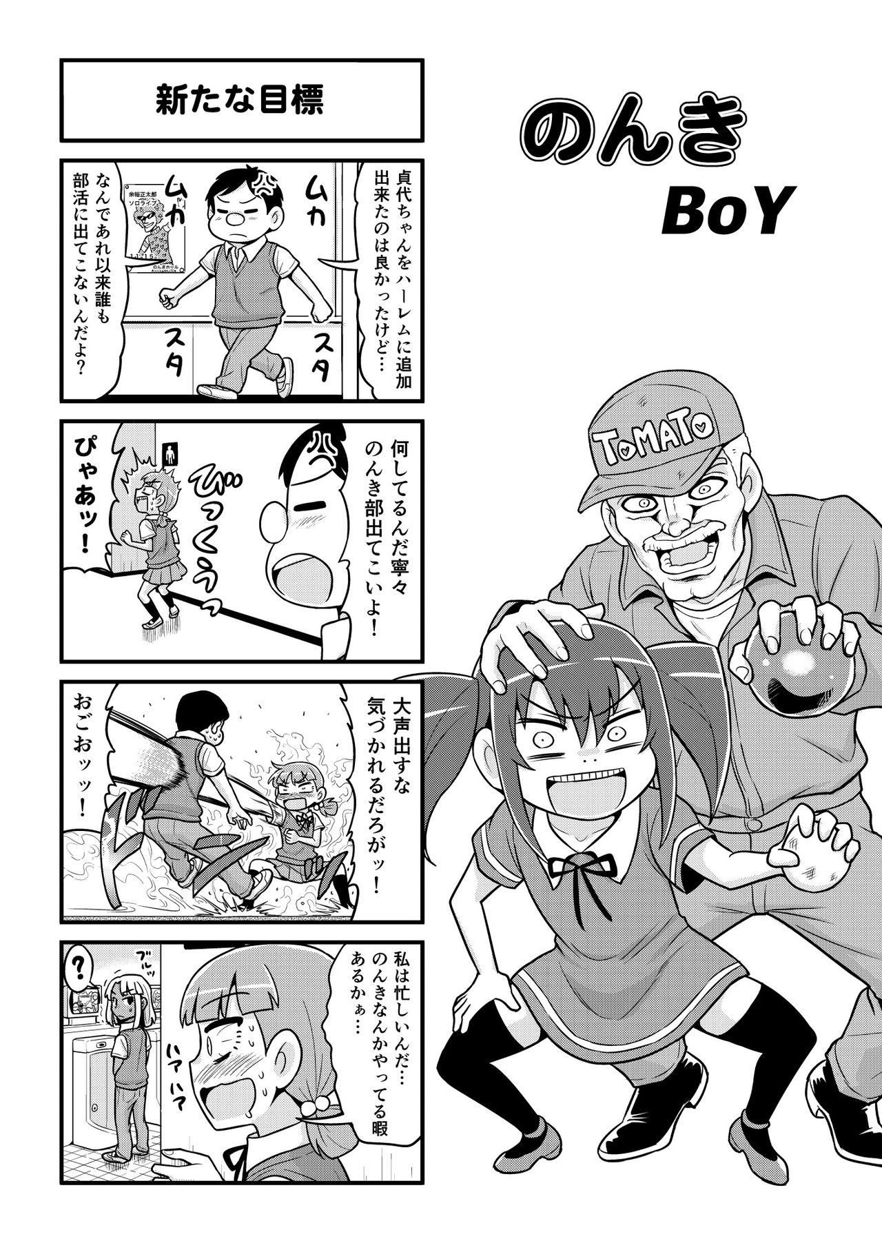 [がちょん次郎] のんきBOY 1-35