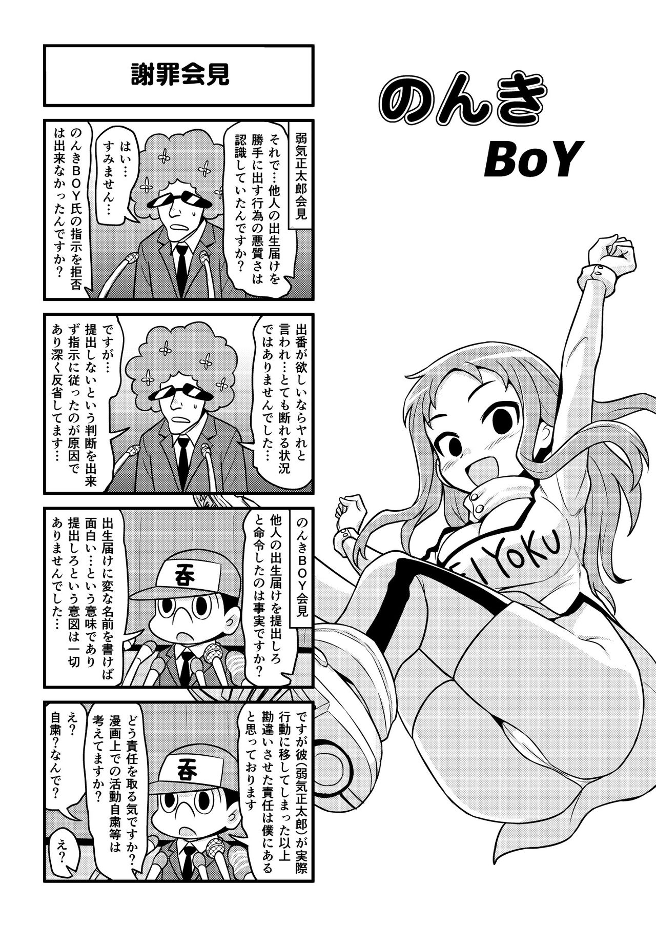 [がちょん次郎] のんきBOY 1-35