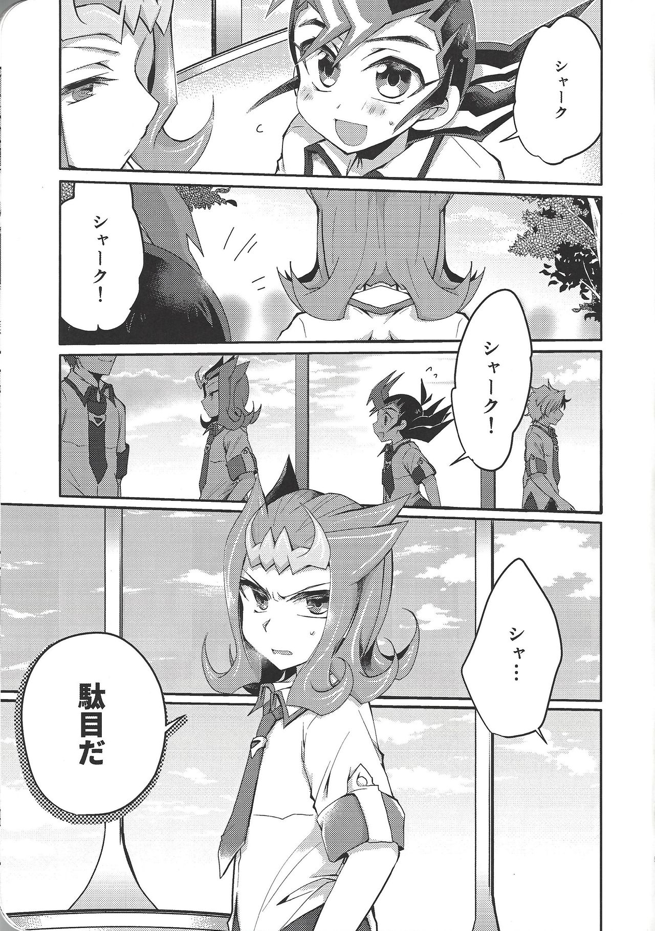 (千年☆バトル フェイズ20) [WANI CAP (まり茂)] 遊馬は、xxxxを我慢できない (遊☆戯☆王ZEXAL)