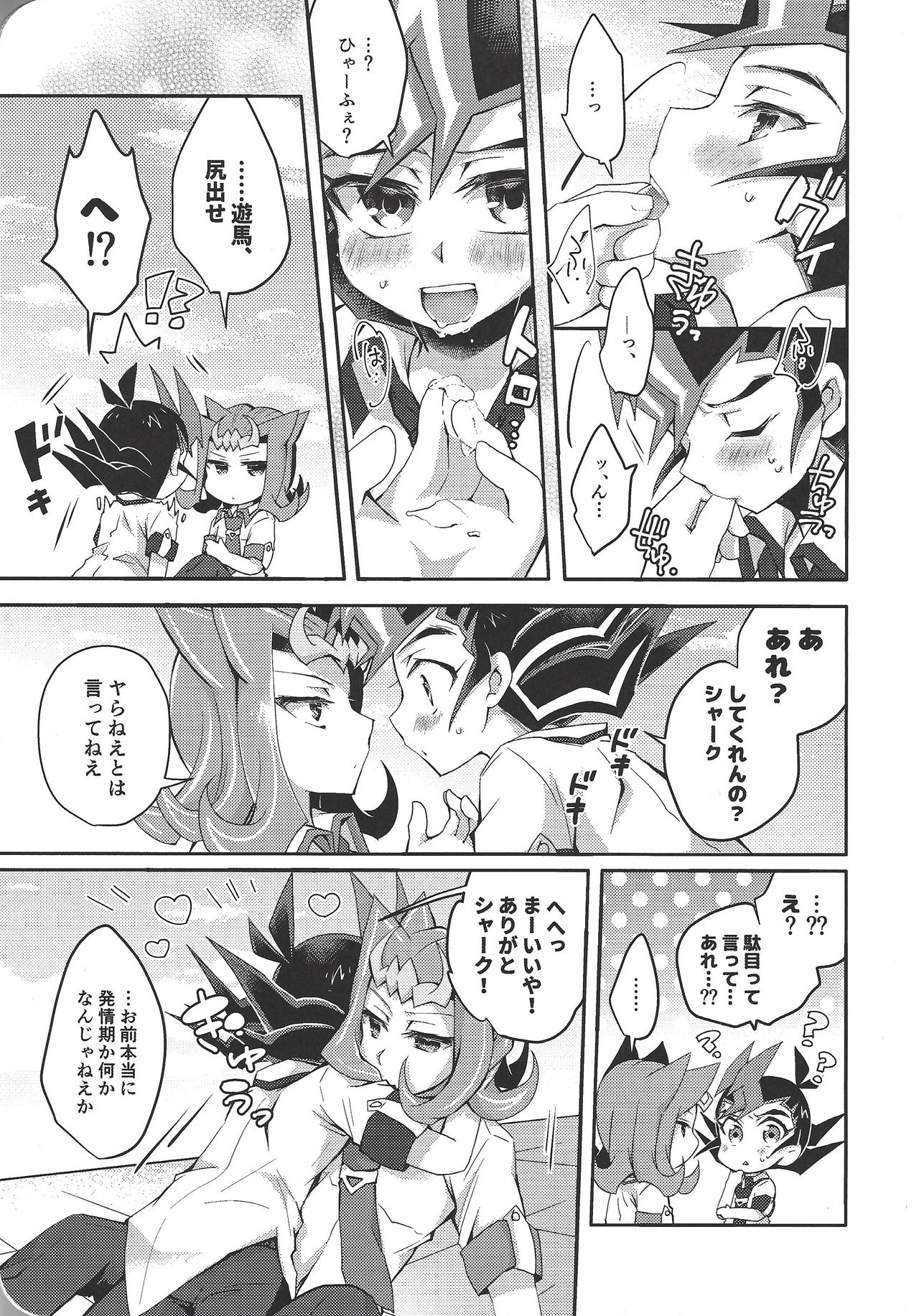 (千年☆バトル フェイズ20) [WANI CAP (まり茂)] 遊馬は、xxxxを我慢できない (遊☆戯☆王ZEXAL)