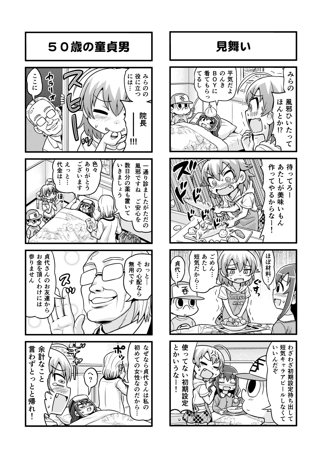 [がちょん次郎] のんきBOY 1-41