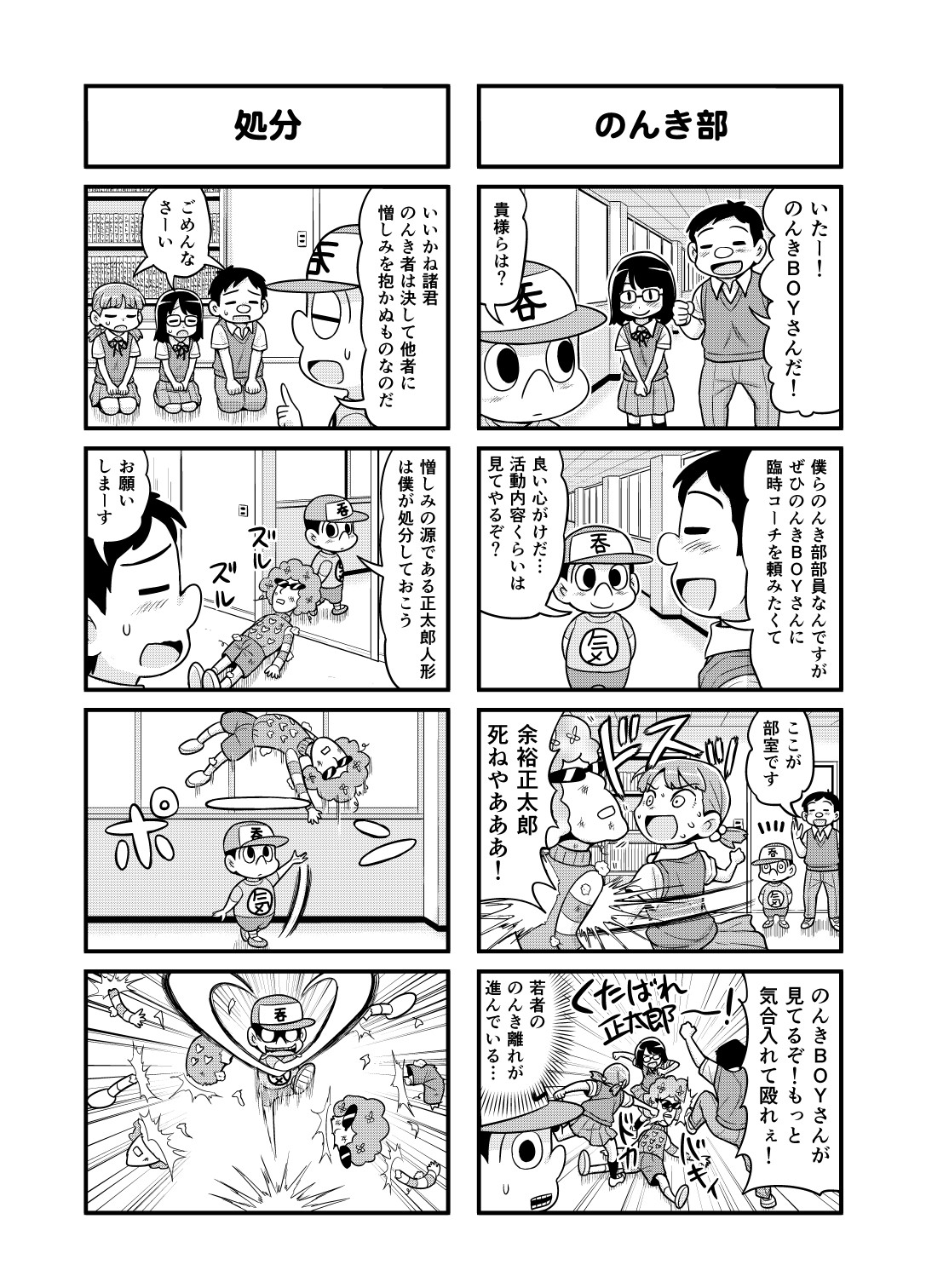 [がちょん次郎] のんきBOY 1-41