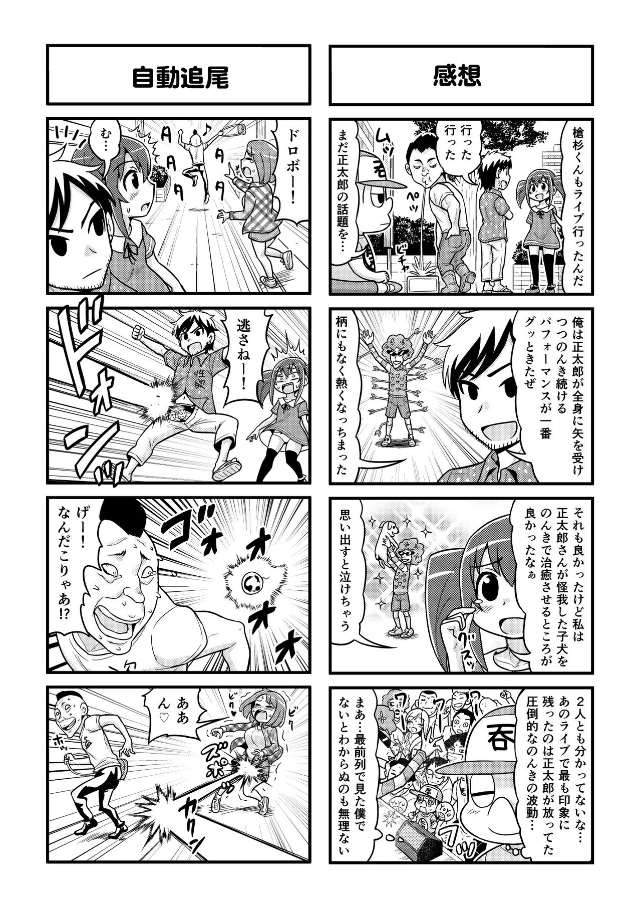 [がちょん次郎] のんきBOY 1-41