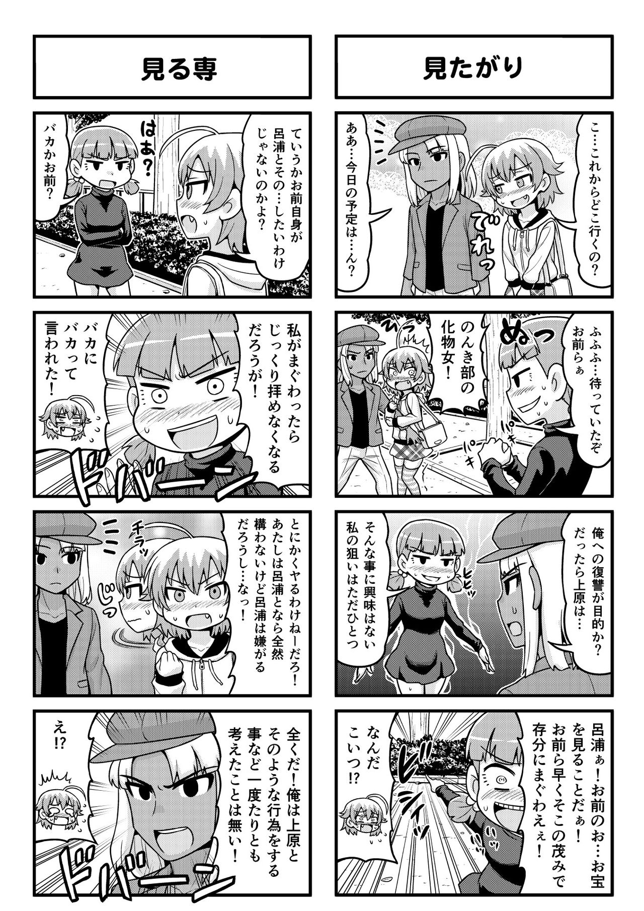 [がちょん次郎] のんきBOY 1-41
