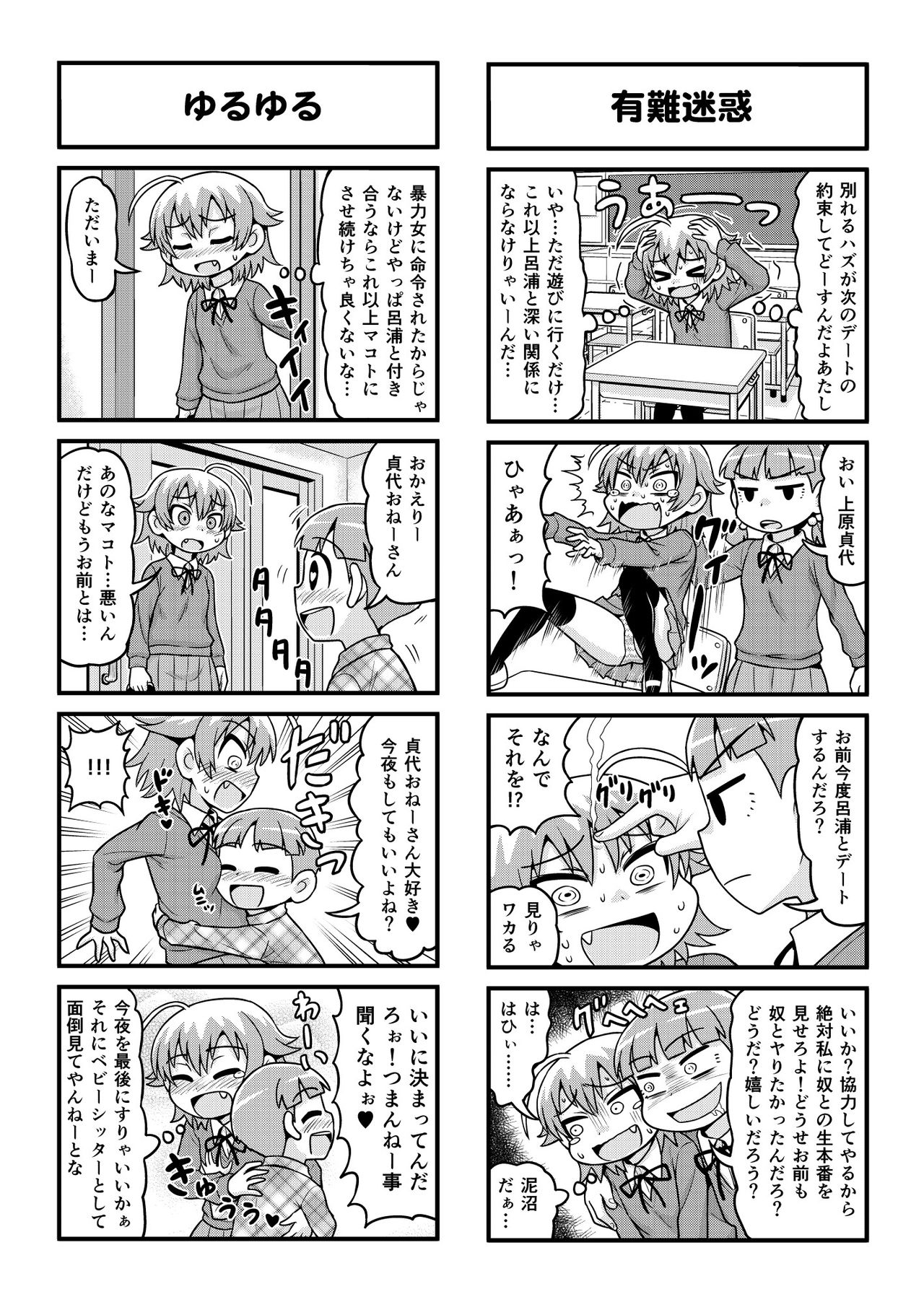 [がちょん次郎] のんきBOY 1-41
