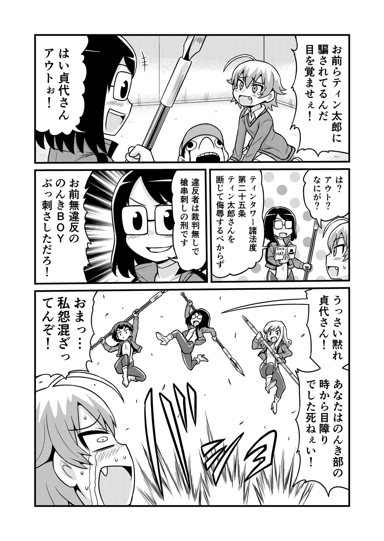 [がちょん次郎] のんきBOY 1-41