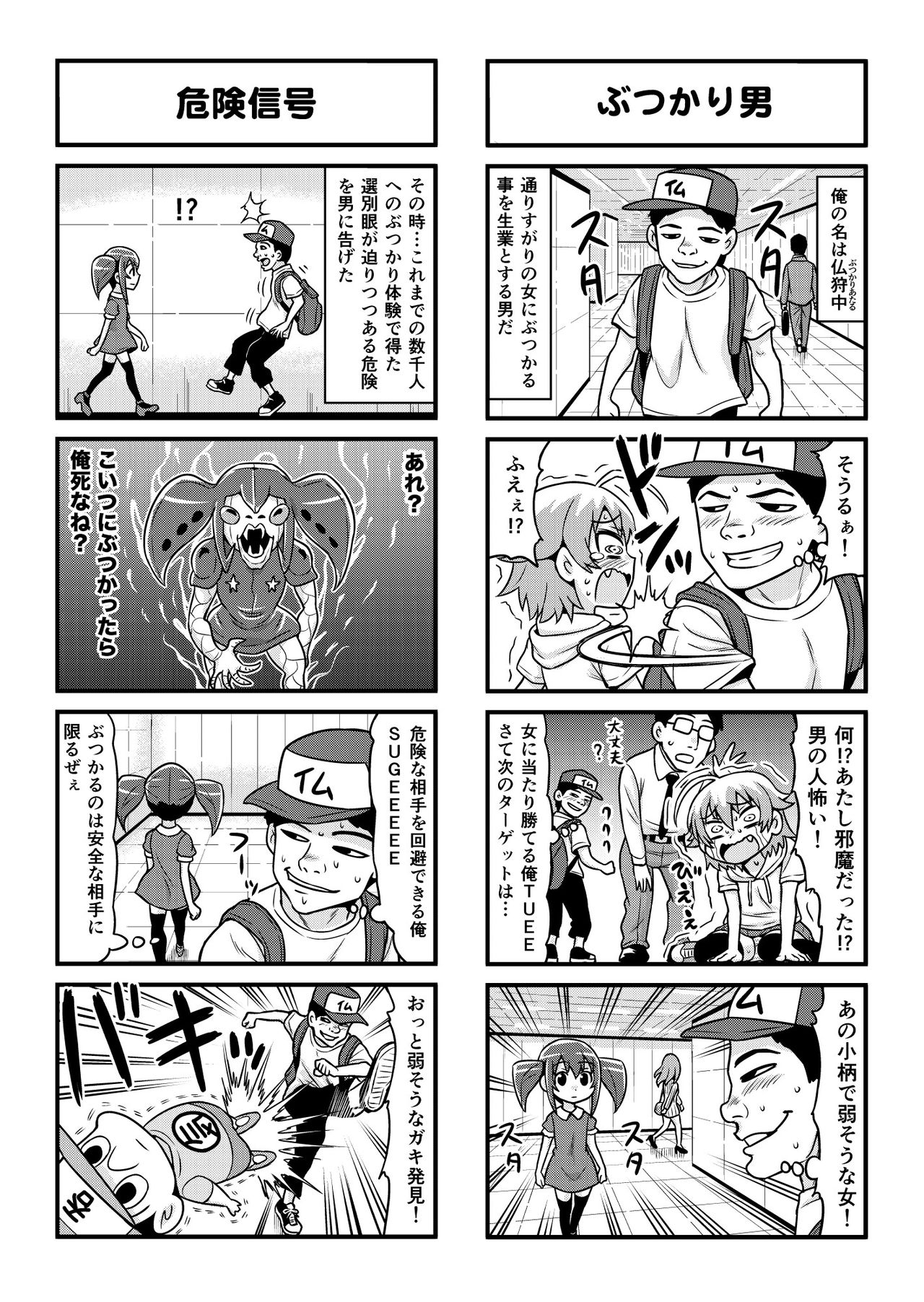 [がちょん次郎] のんきBOY 1-41