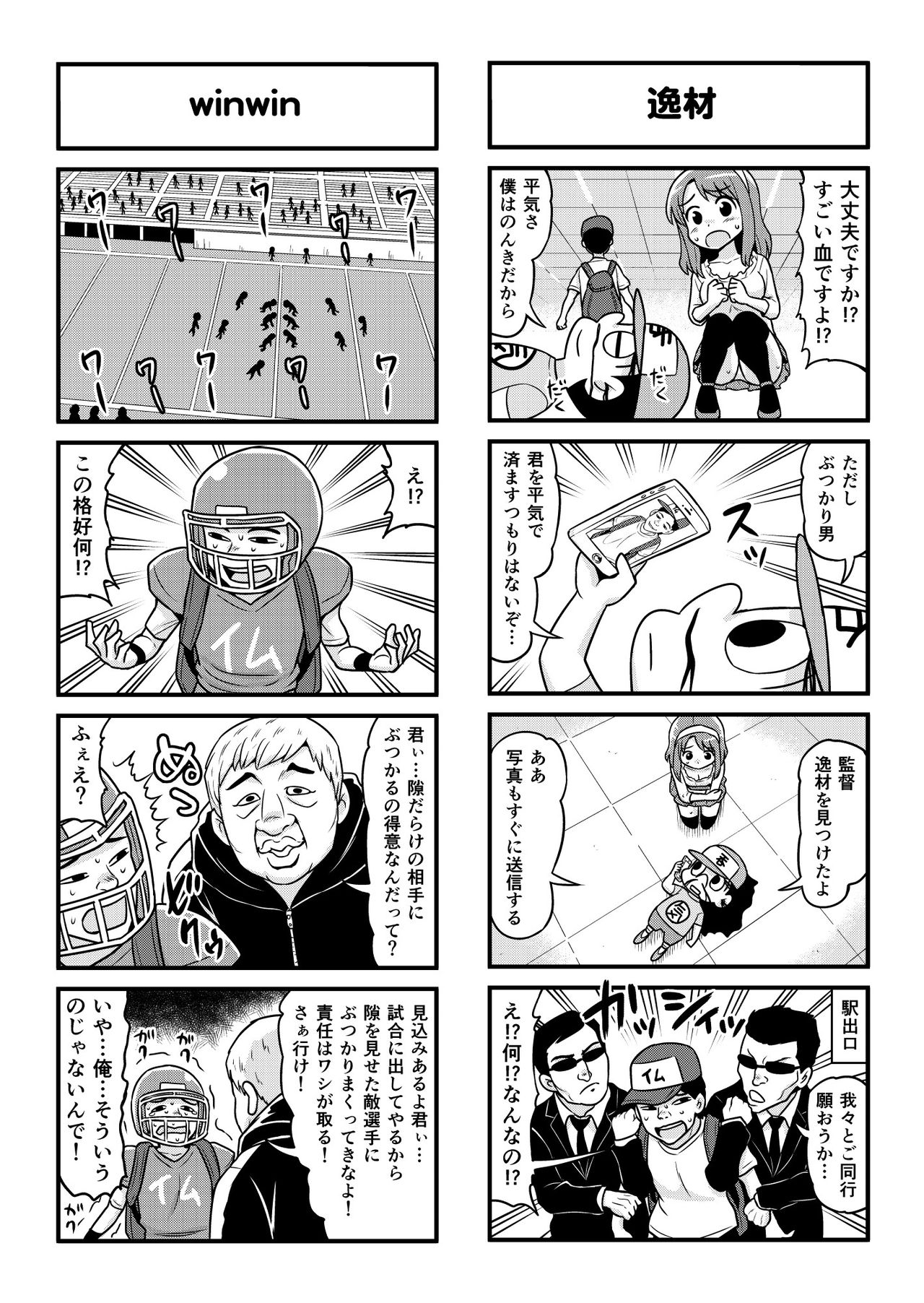 [がちょん次郎] のんきBOY 1-41