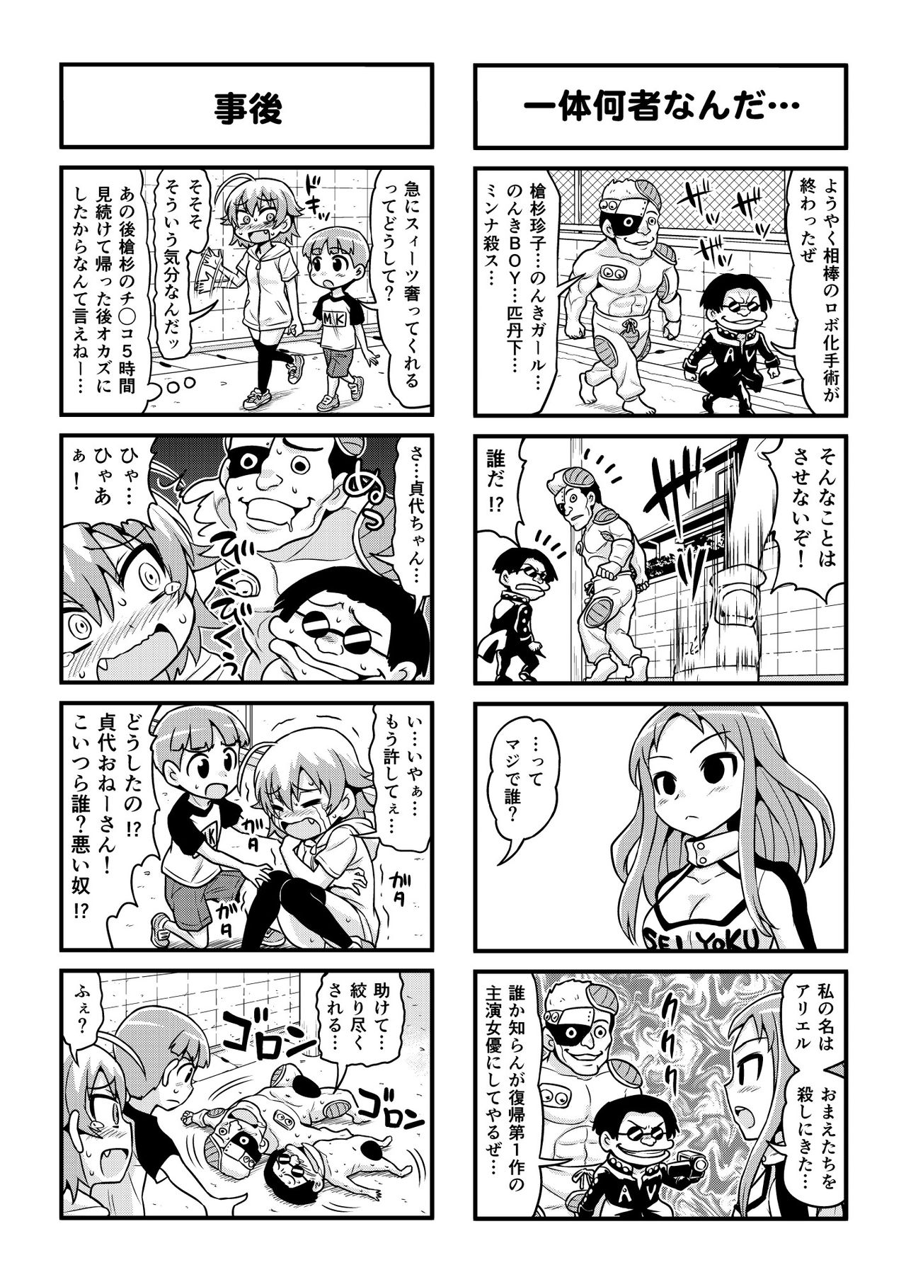 [がちょん次郎] のんきBOY 1-41