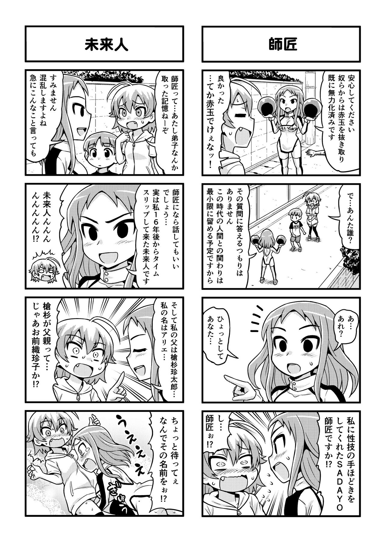 [がちょん次郎] のんきBOY 1-41