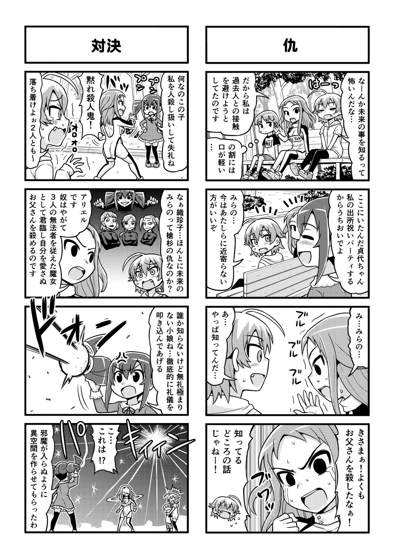 [がちょん次郎] のんきBOY 1-41