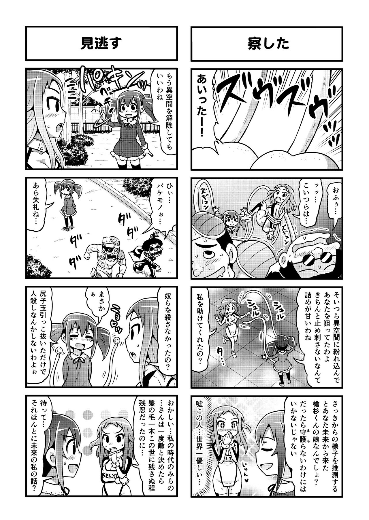 [がちょん次郎] のんきBOY 1-41