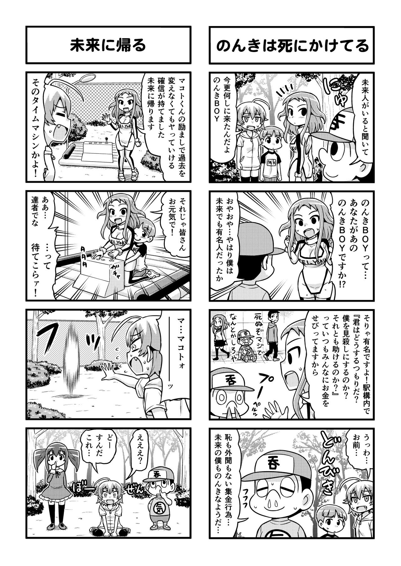 [がちょん次郎] のんきBOY 1-41