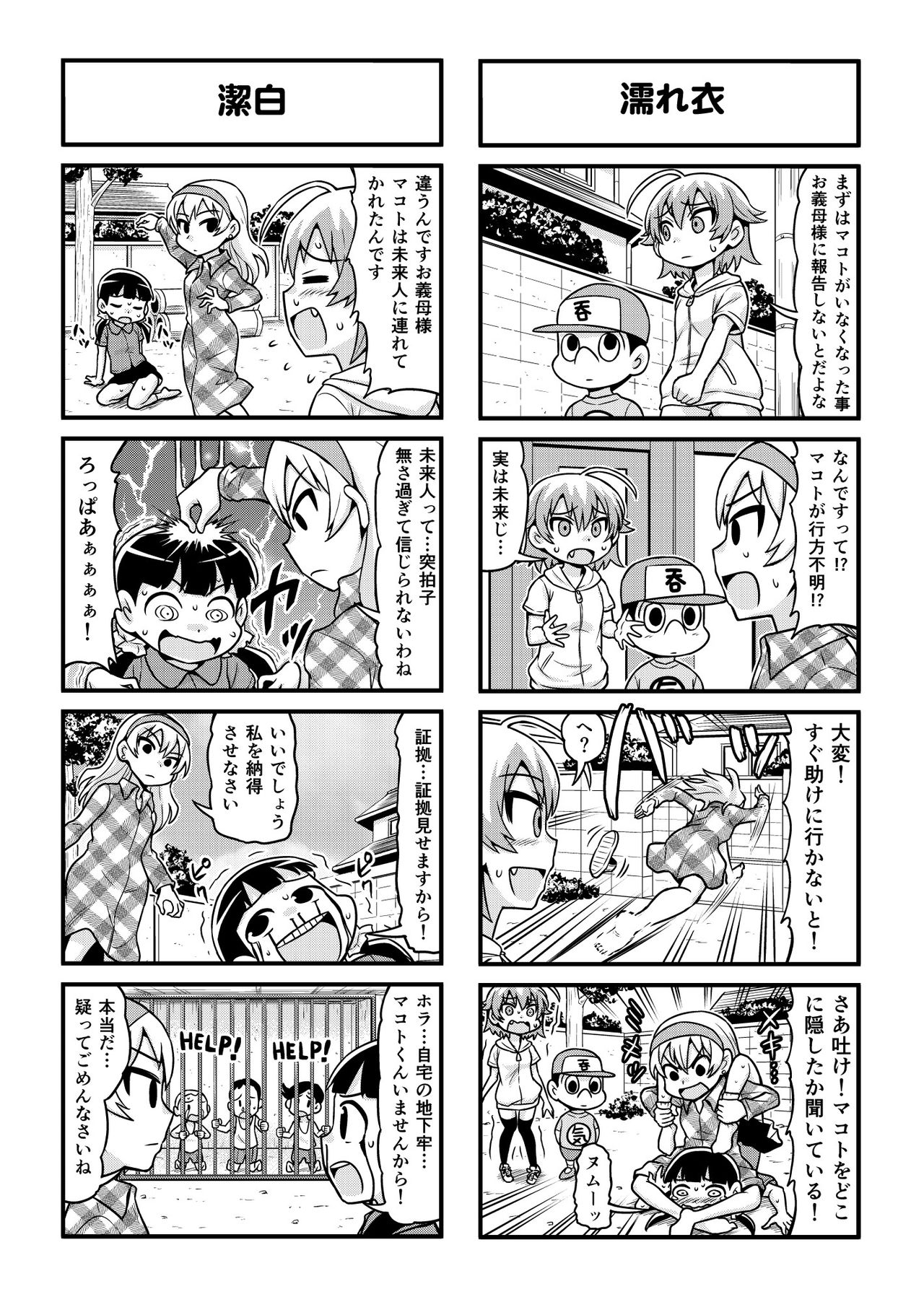 [がちょん次郎] のんきBOY 1-41