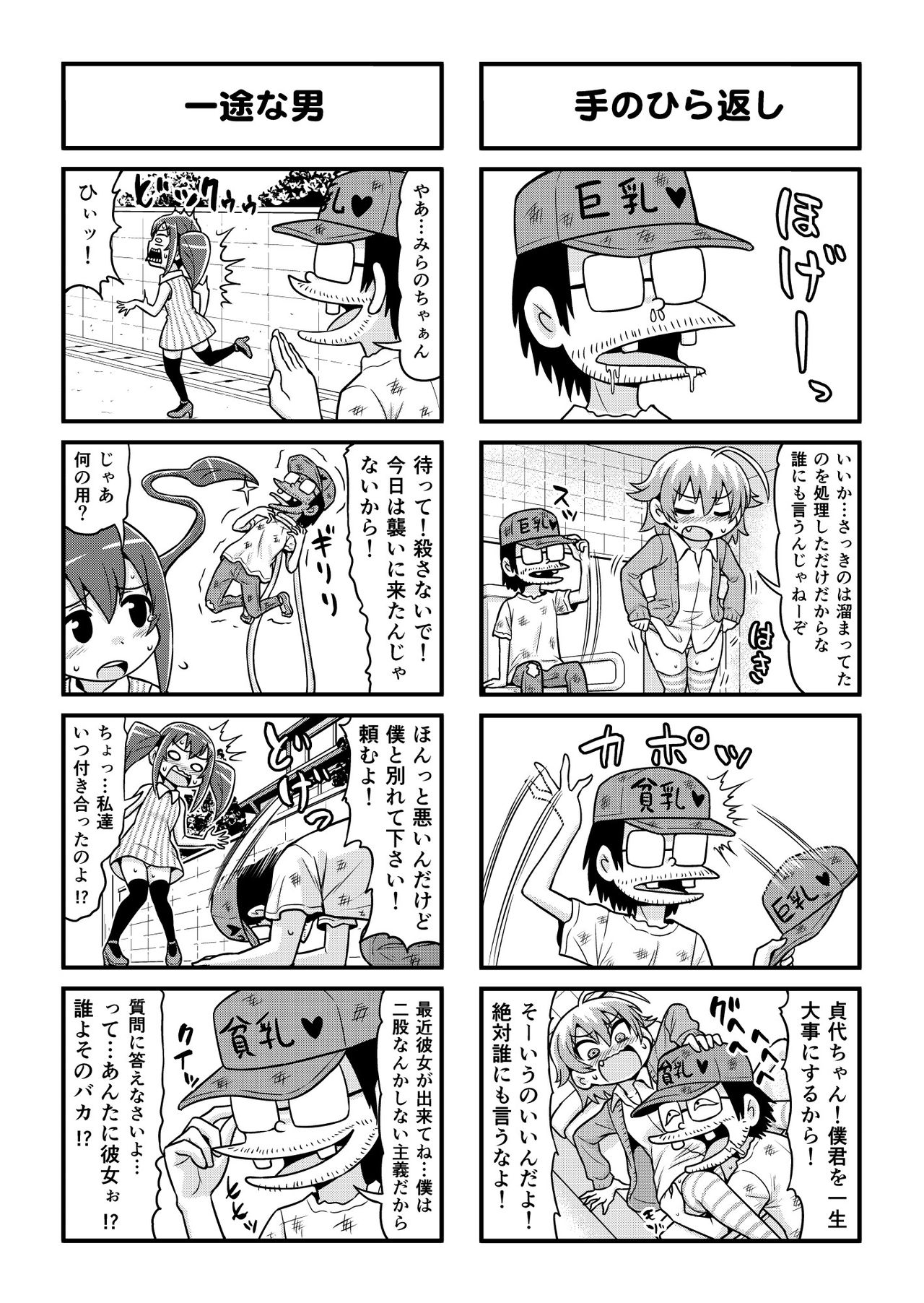 [がちょん次郎] のんきBOY 1-41