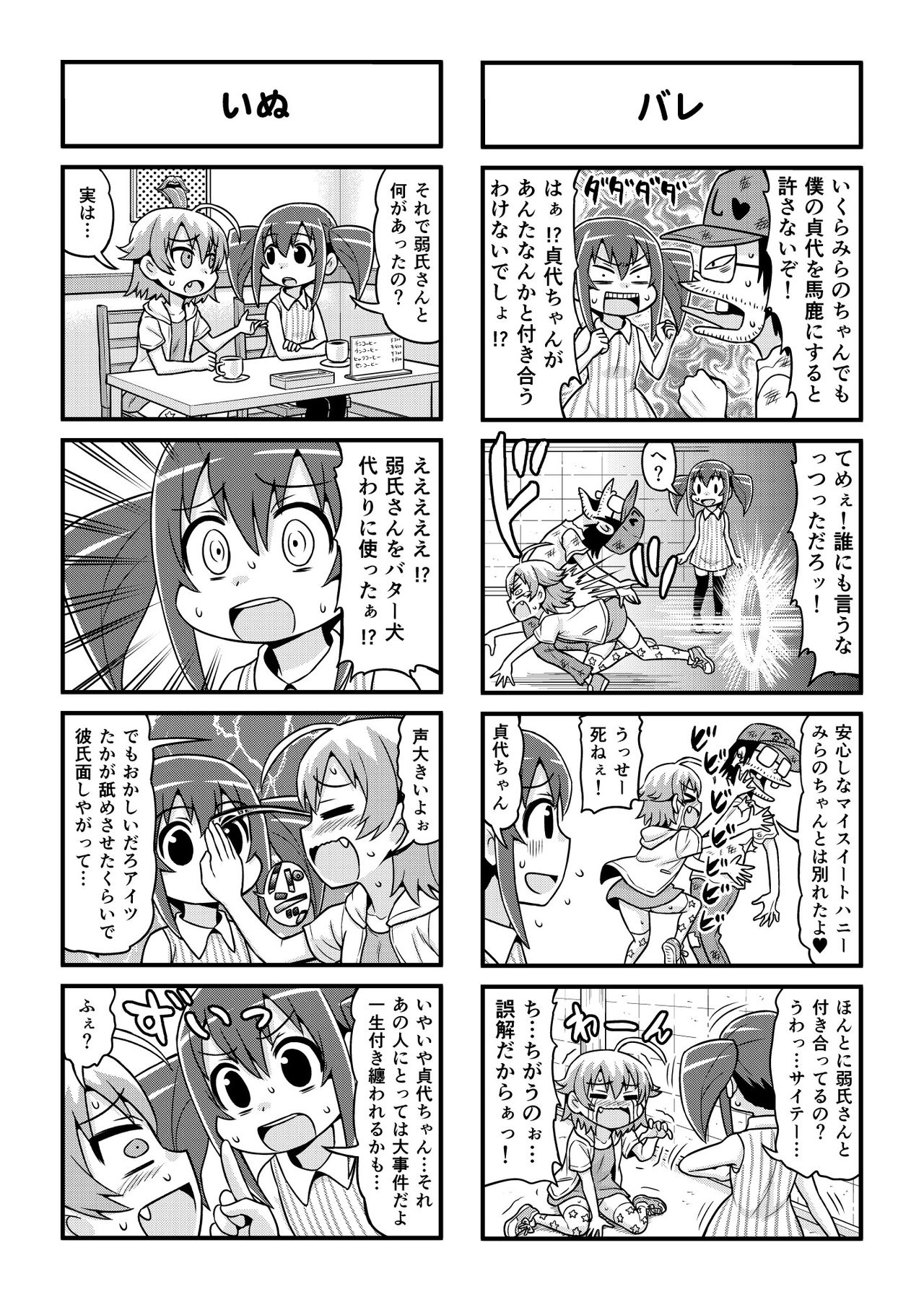 [がちょん次郎] のんきBOY 1-41