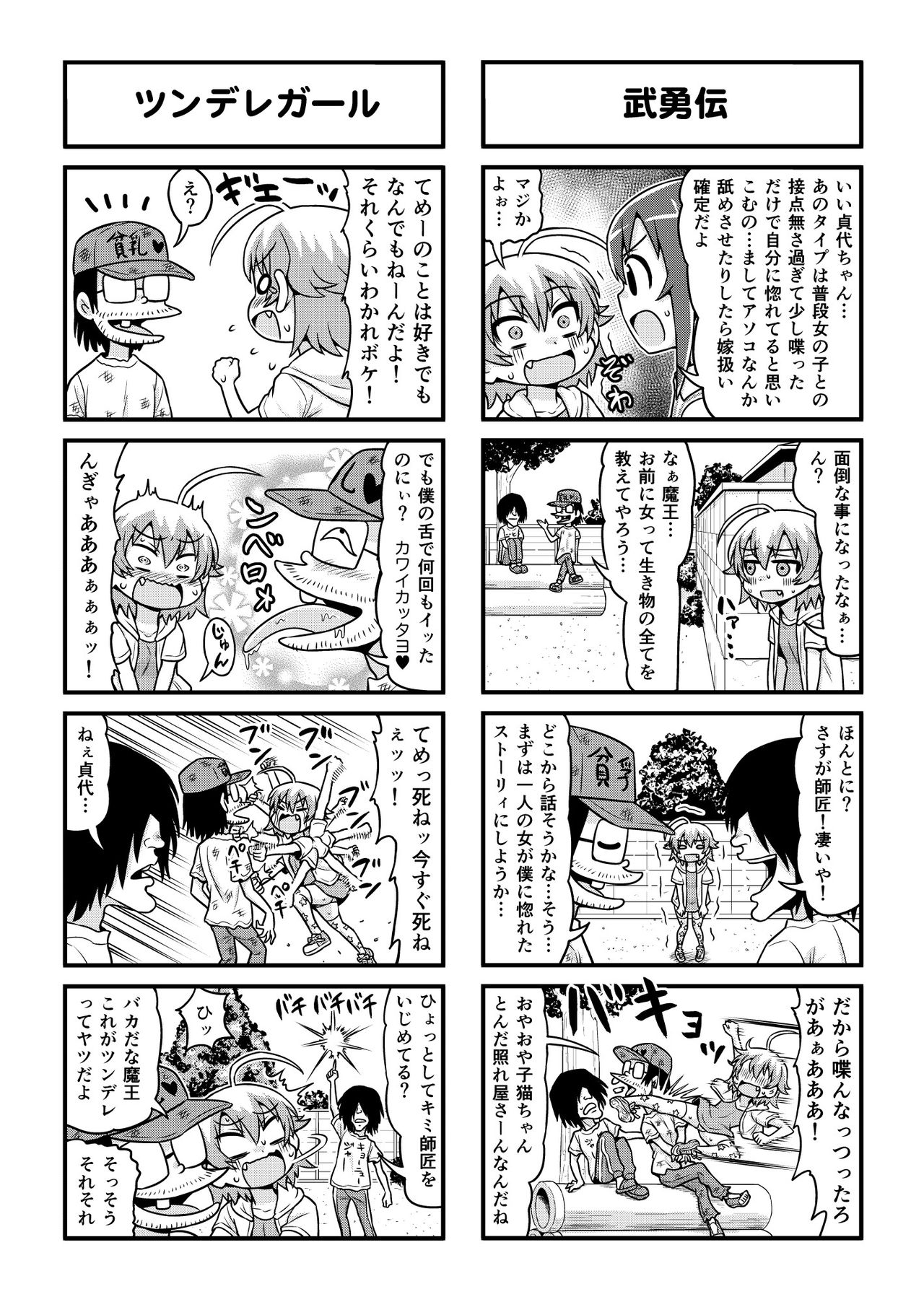 [がちょん次郎] のんきBOY 1-41