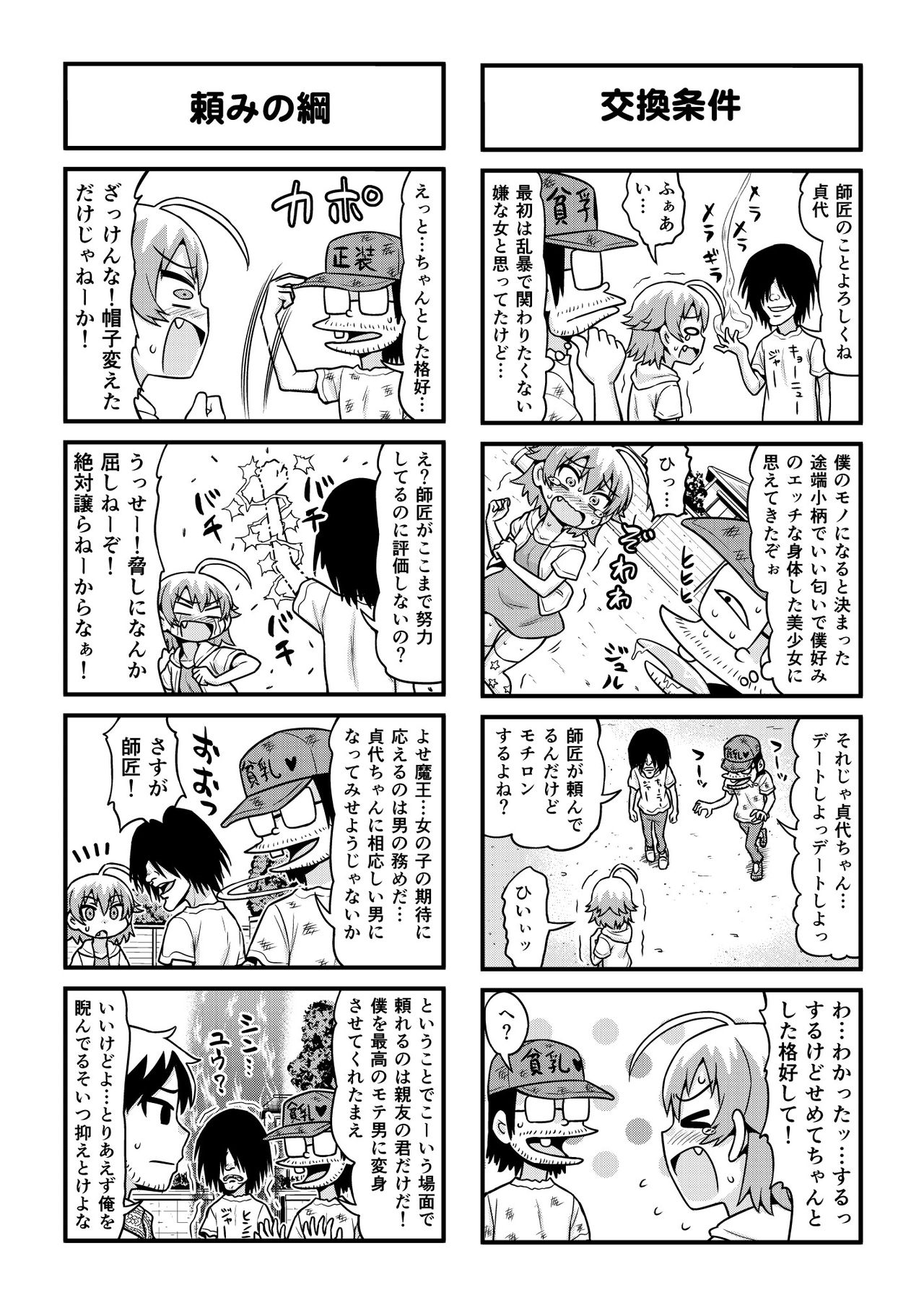 [がちょん次郎] のんきBOY 1-41