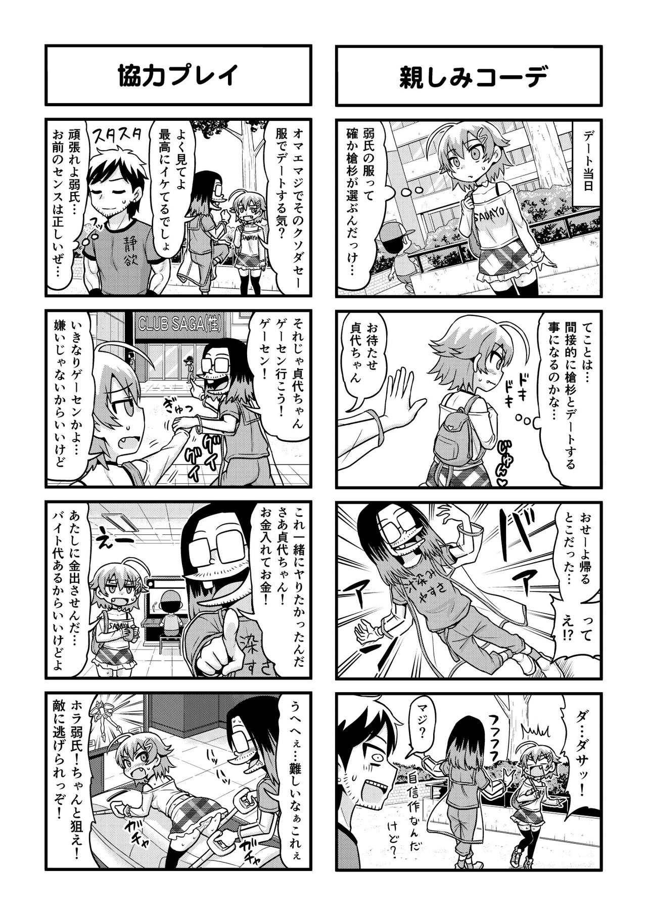 [がちょん次郎] のんきBOY 1-41
