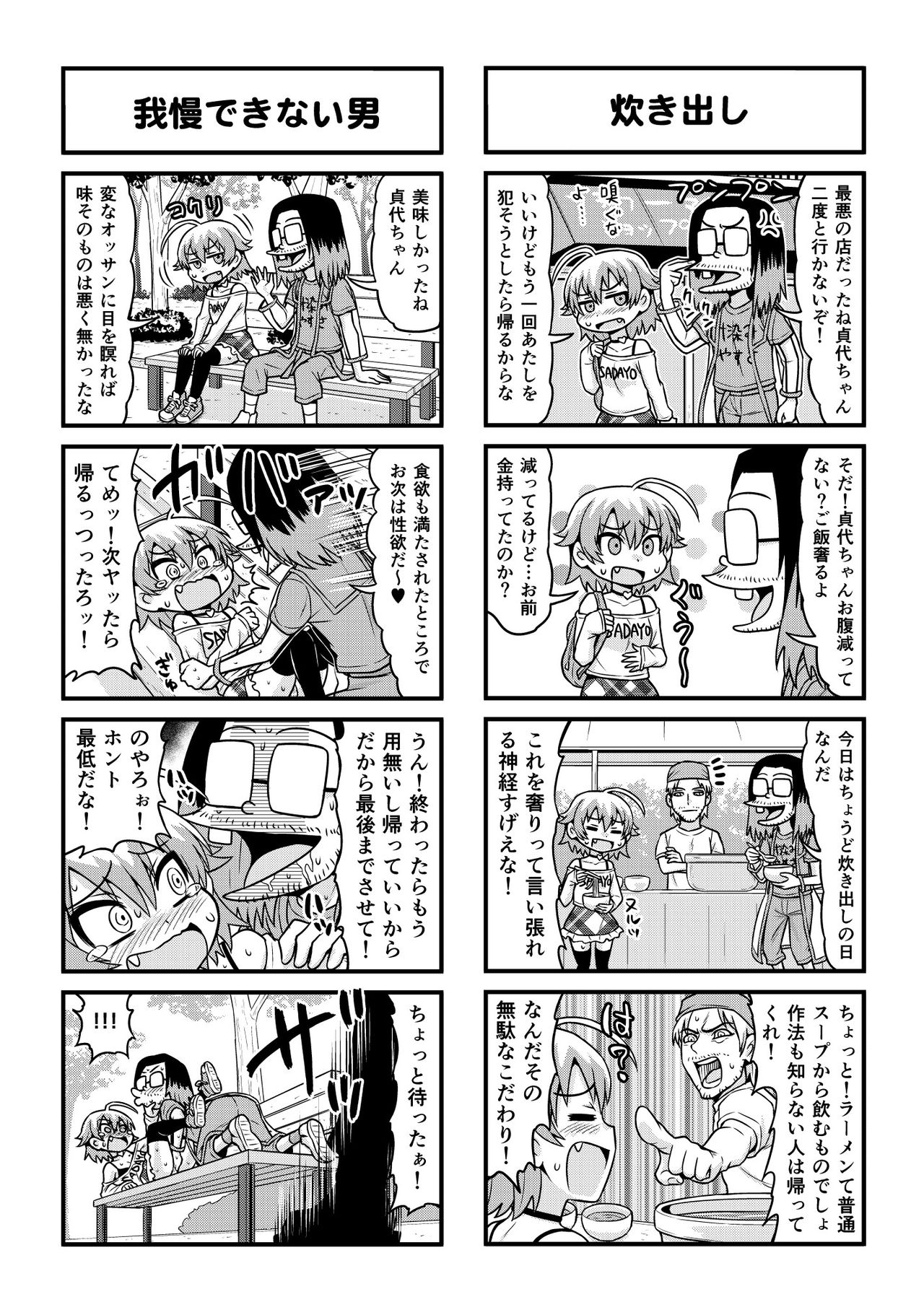 [がちょん次郎] のんきBOY 1-41