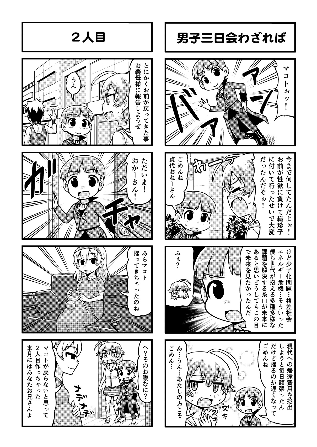[がちょん次郎] のんきBOY 1-41