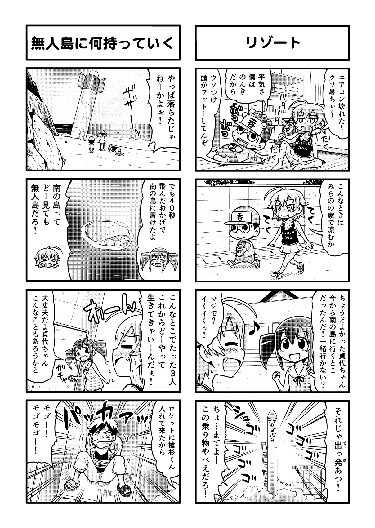 [がちょん次郎] のんきBOY 1-41