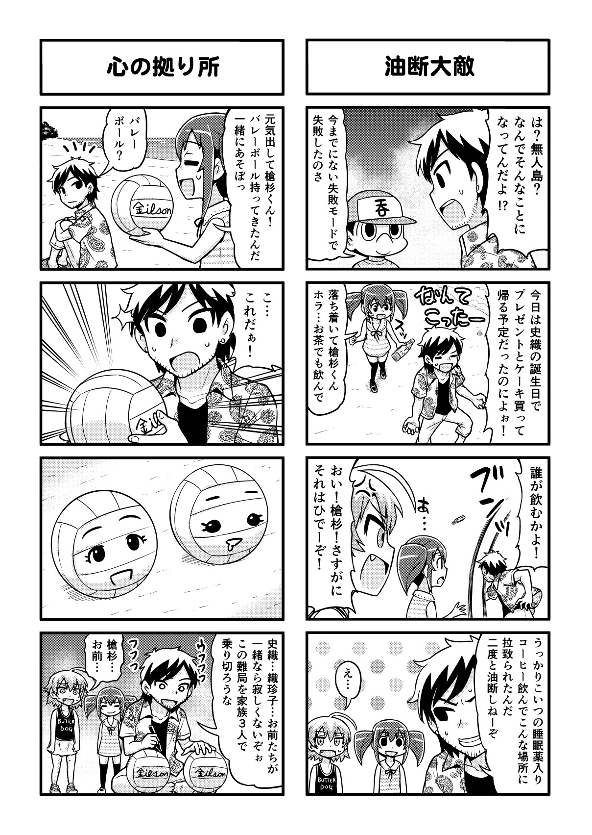 [がちょん次郎] のんきBOY 1-41