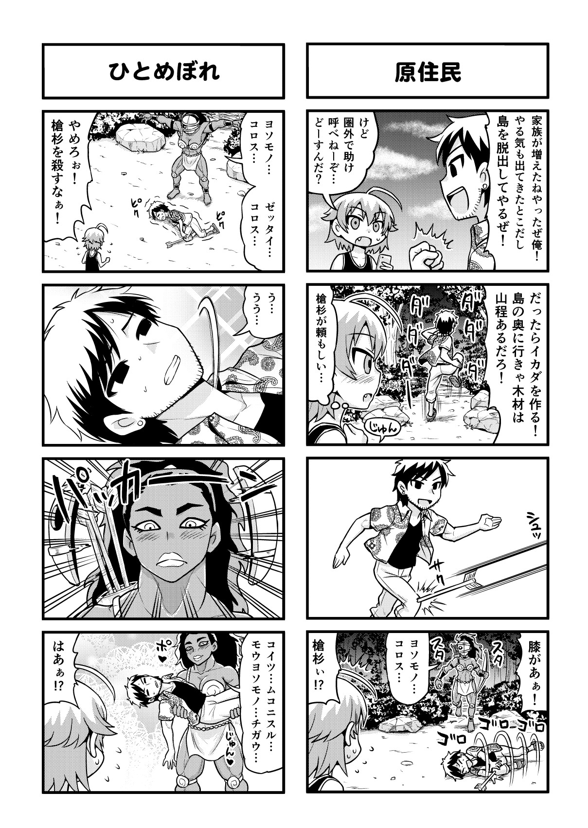 [がちょん次郎] のんきBOY 1-41