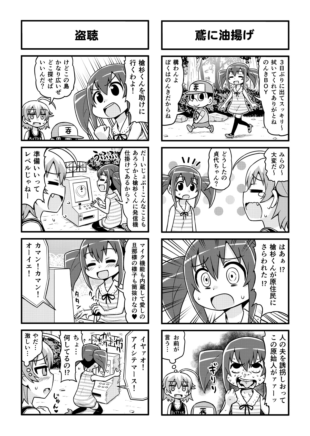 [がちょん次郎] のんきBOY 1-41