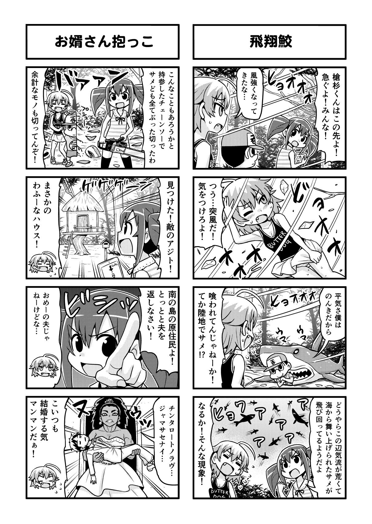 [がちょん次郎] のんきBOY 1-41