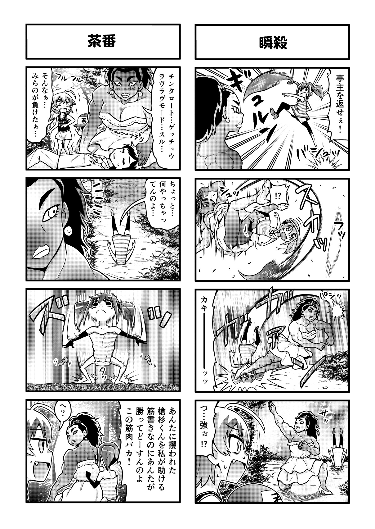[がちょん次郎] のんきBOY 1-41