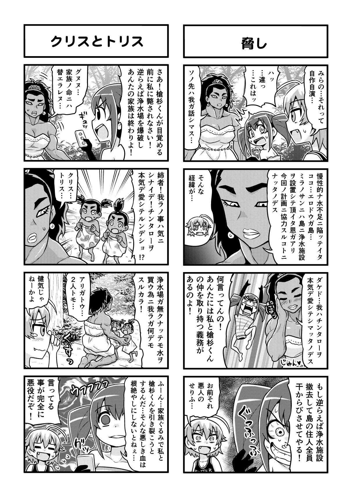[がちょん次郎] のんきBOY 1-41
