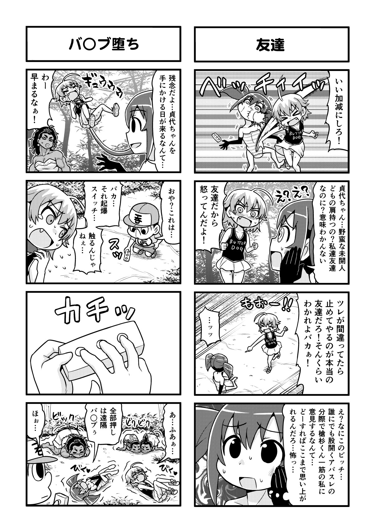 [がちょん次郎] のんきBOY 1-41