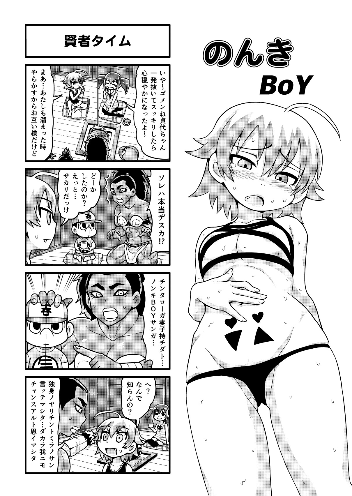 [がちょん次郎] のんきBOY 1-41