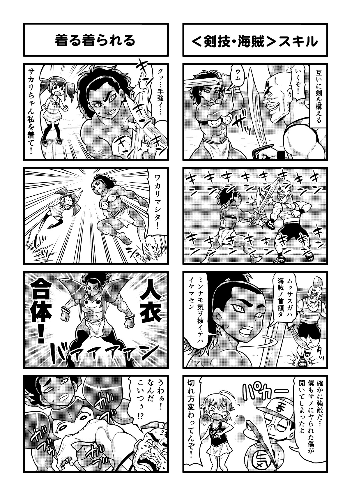 [がちょん次郎] のんきBOY 1-41