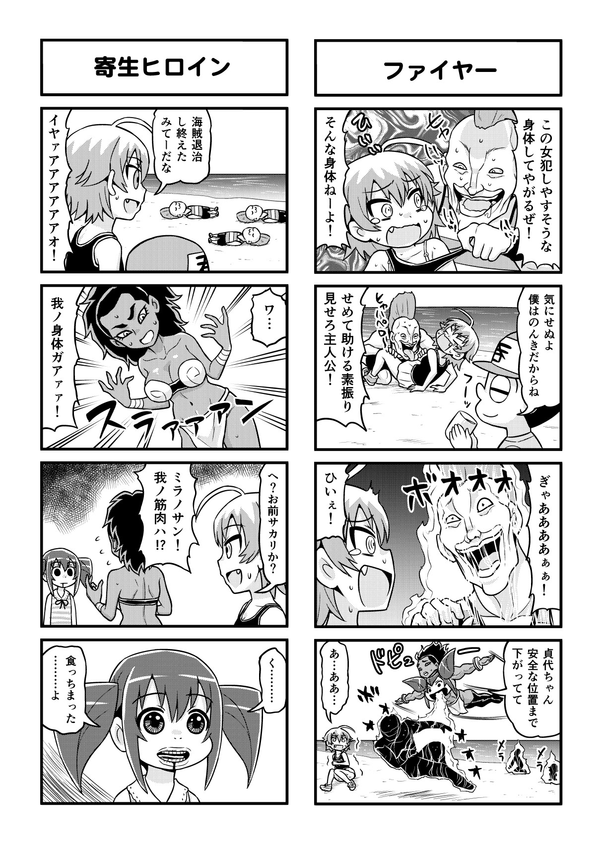 [がちょん次郎] のんきBOY 1-41