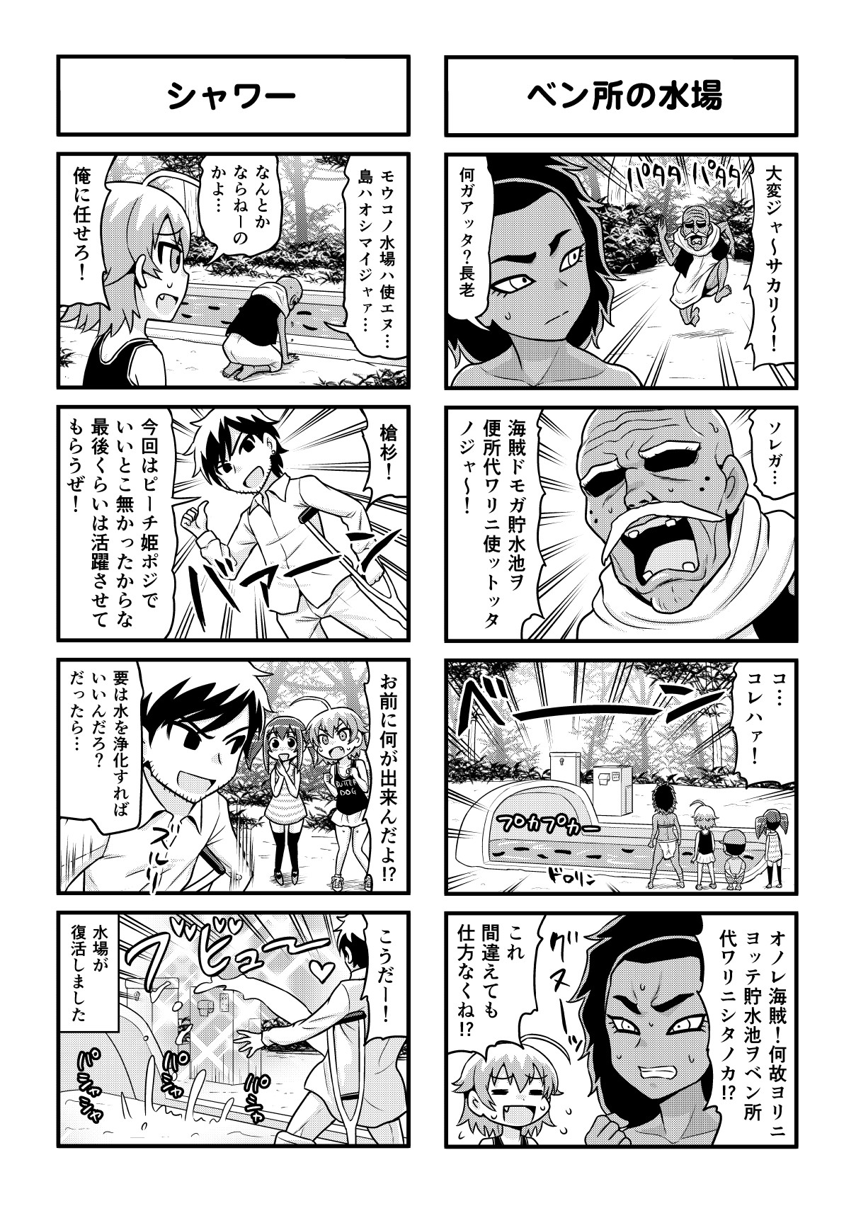 [がちょん次郎] のんきBOY 1-41