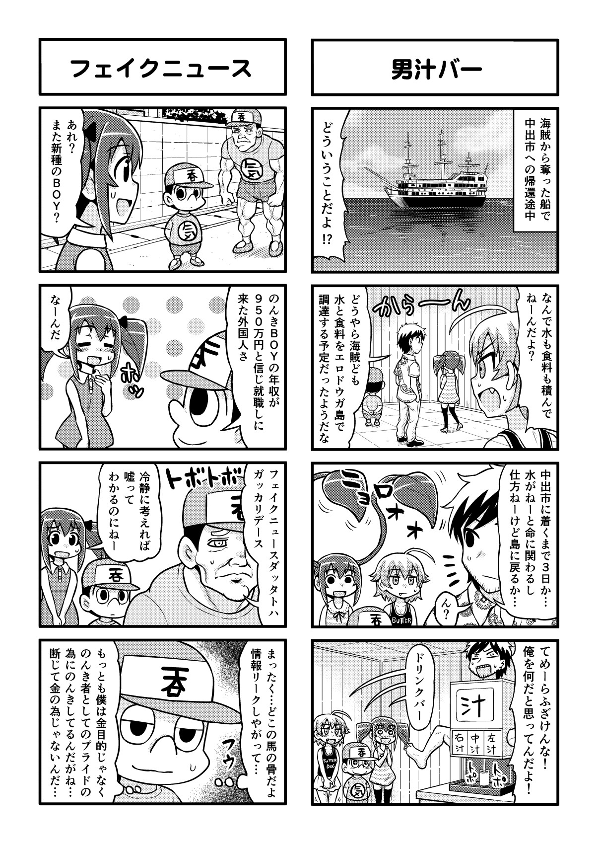[がちょん次郎] のんきBOY 1-41