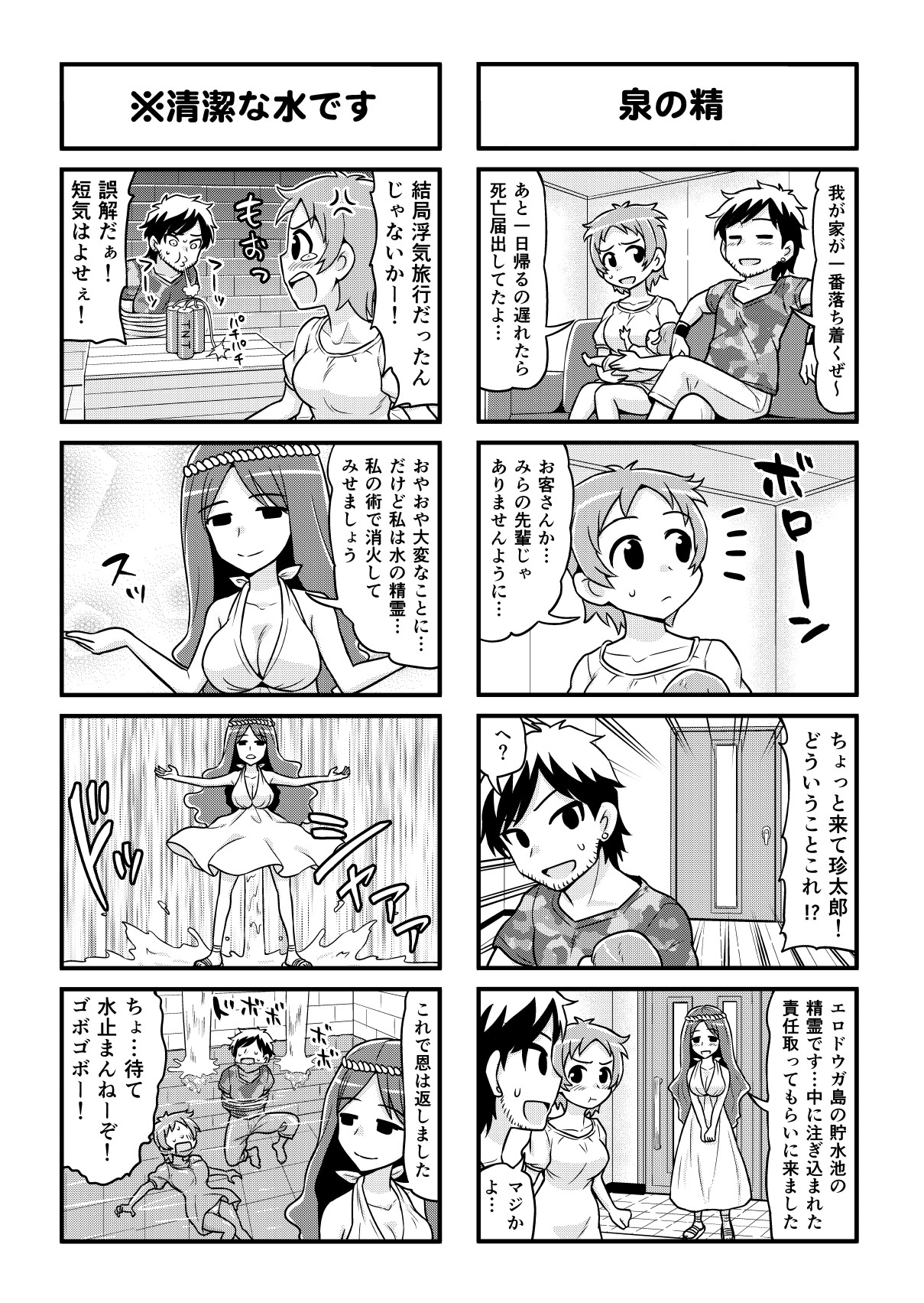[がちょん次郎] のんきBOY 1-41