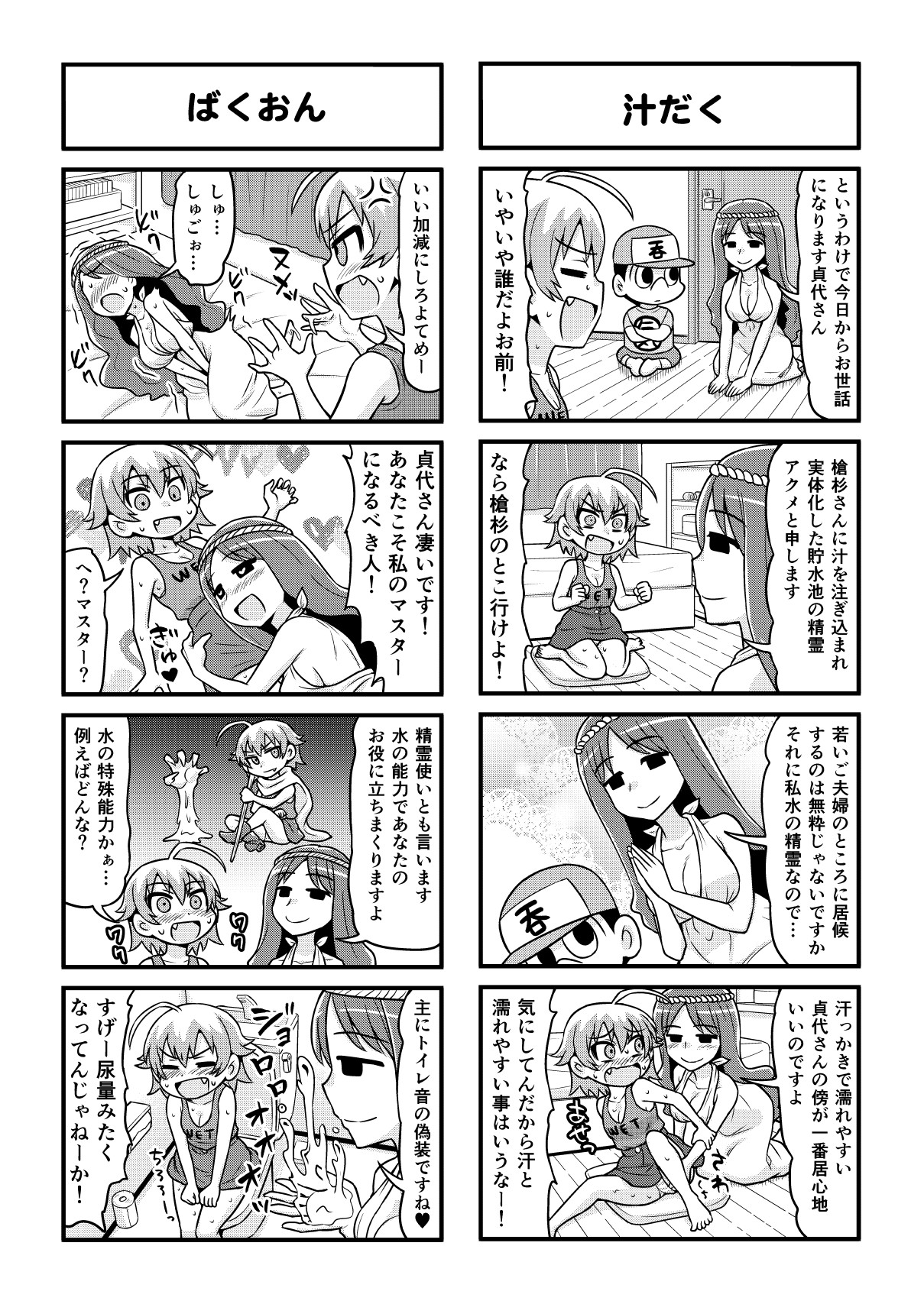 [がちょん次郎] のんきBOY 1-41