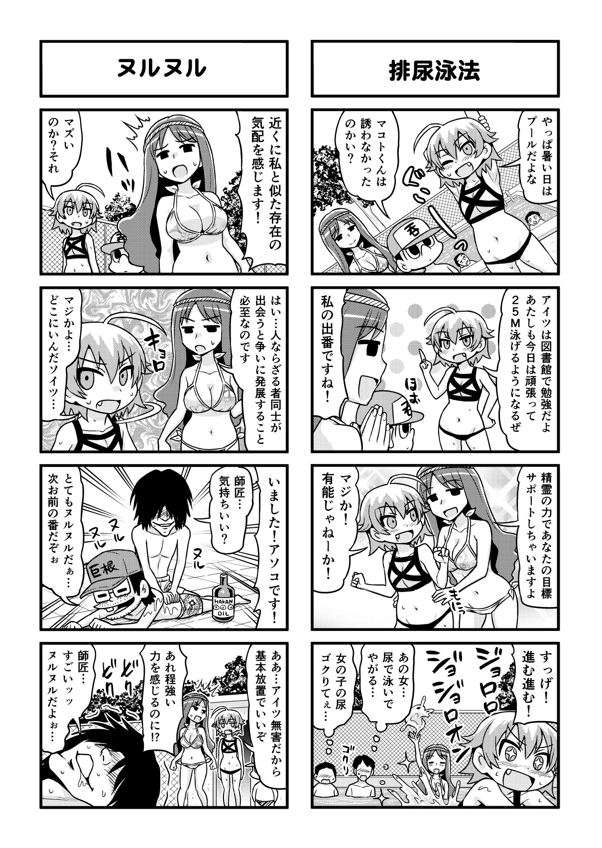 [がちょん次郎] のんきBOY 1-41