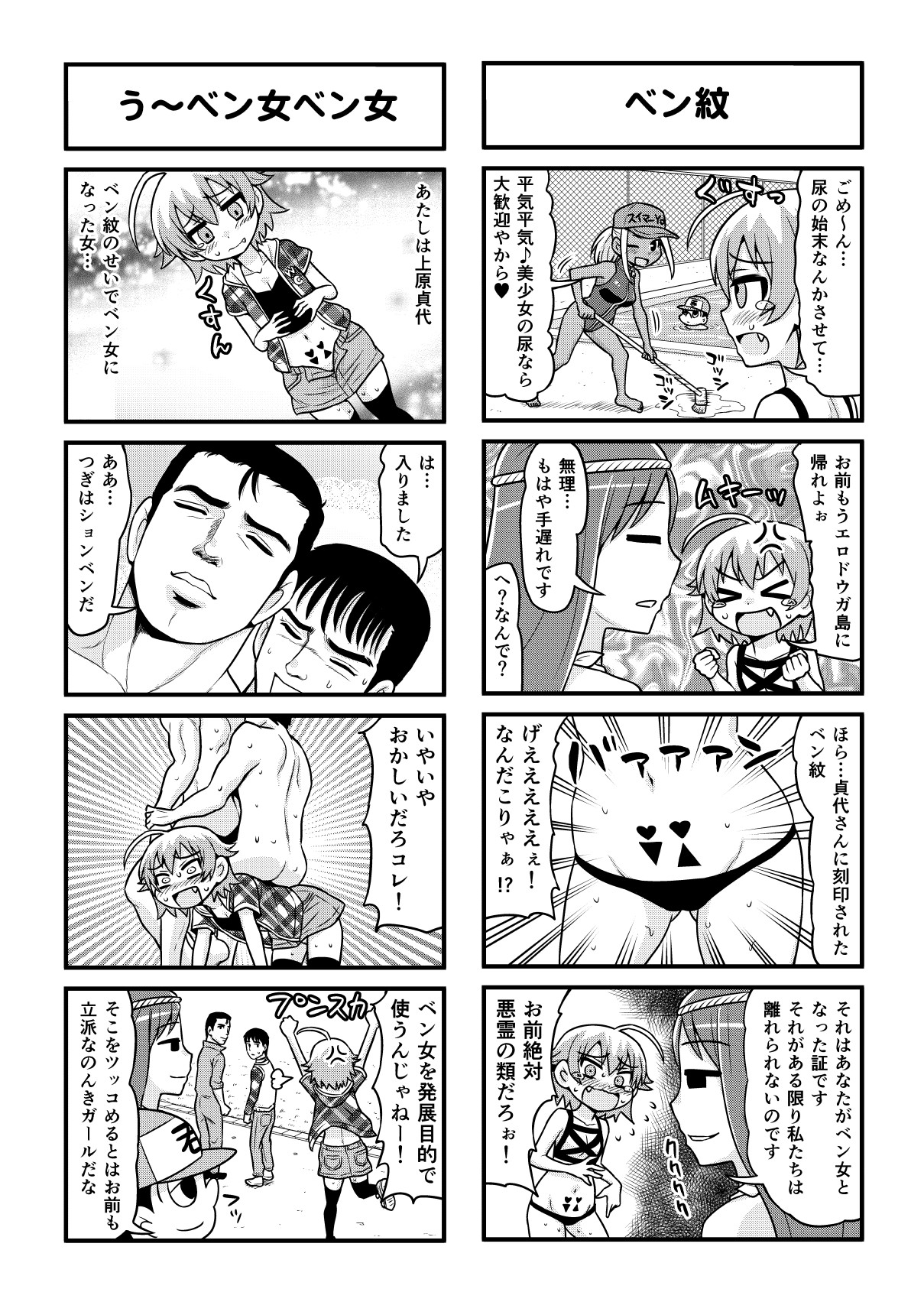 [がちょん次郎] のんきBOY 1-41