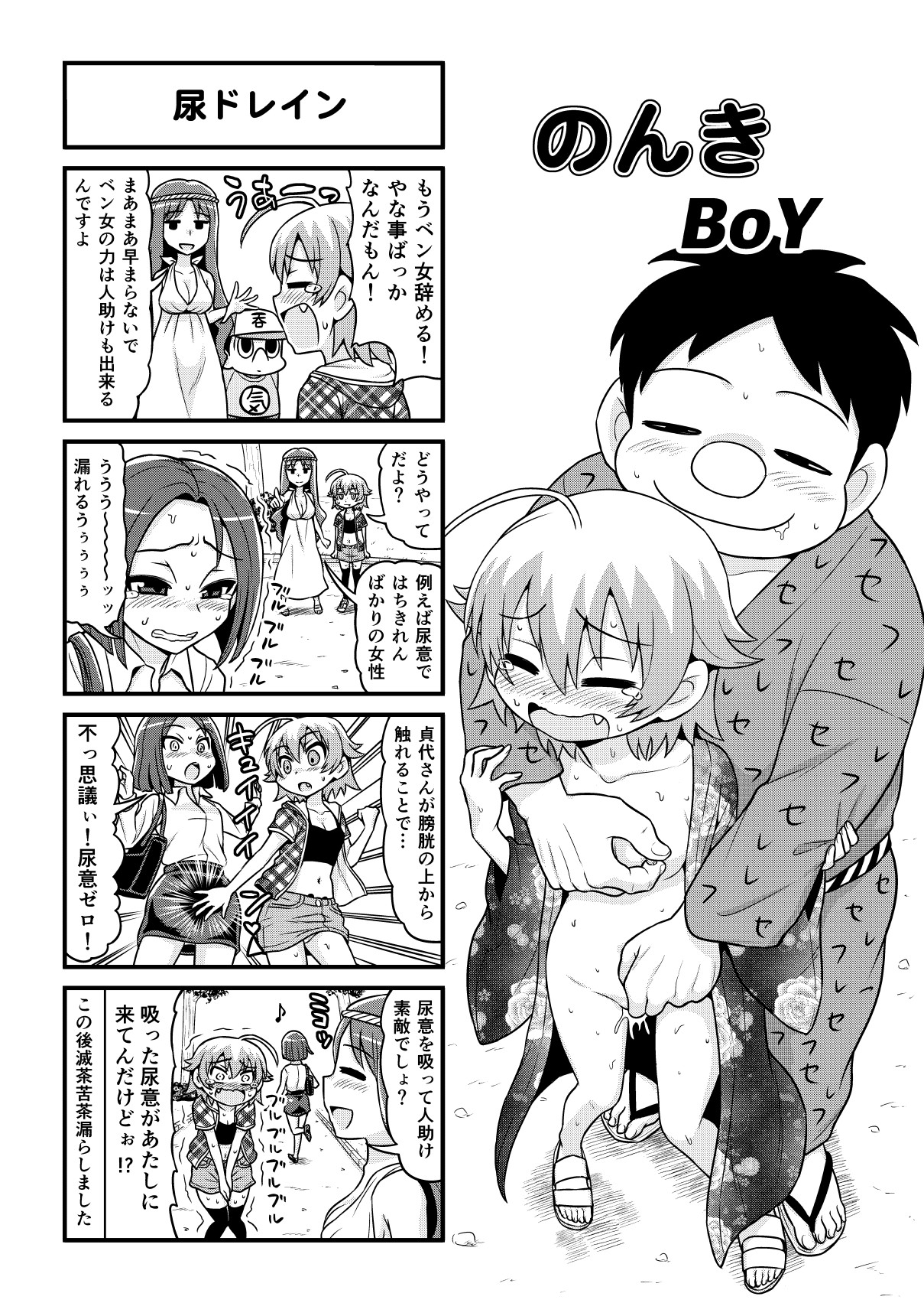 [がちょん次郎] のんきBOY 1-41