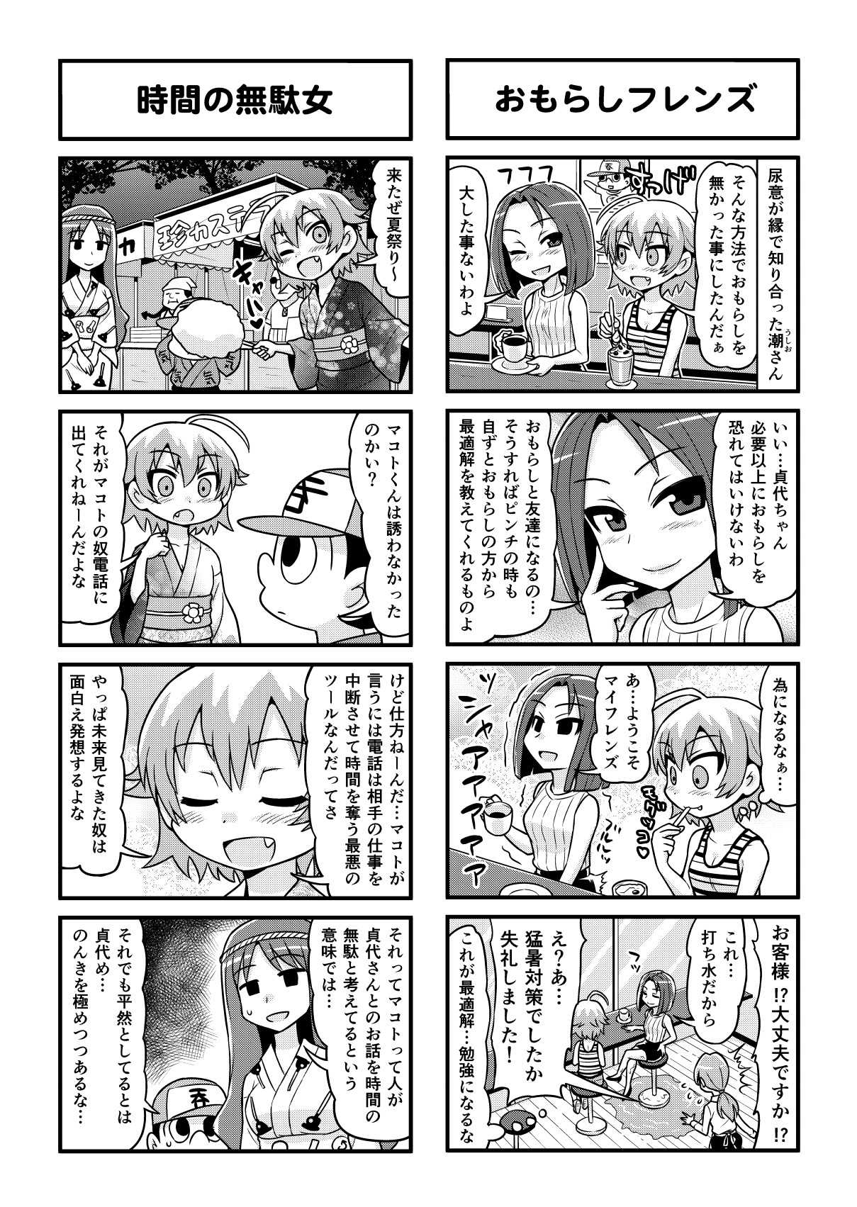 [がちょん次郎] のんきBOY 1-41