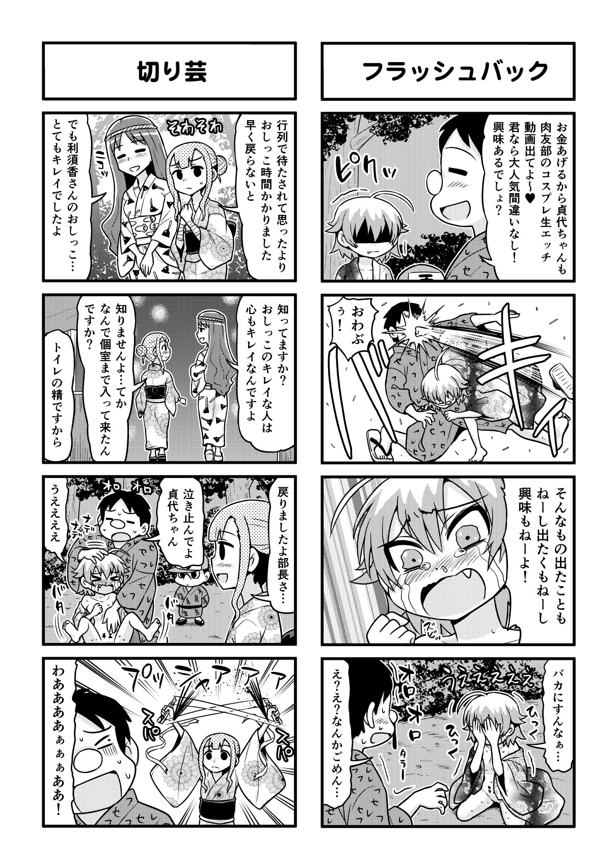 [がちょん次郎] のんきBOY 1-41