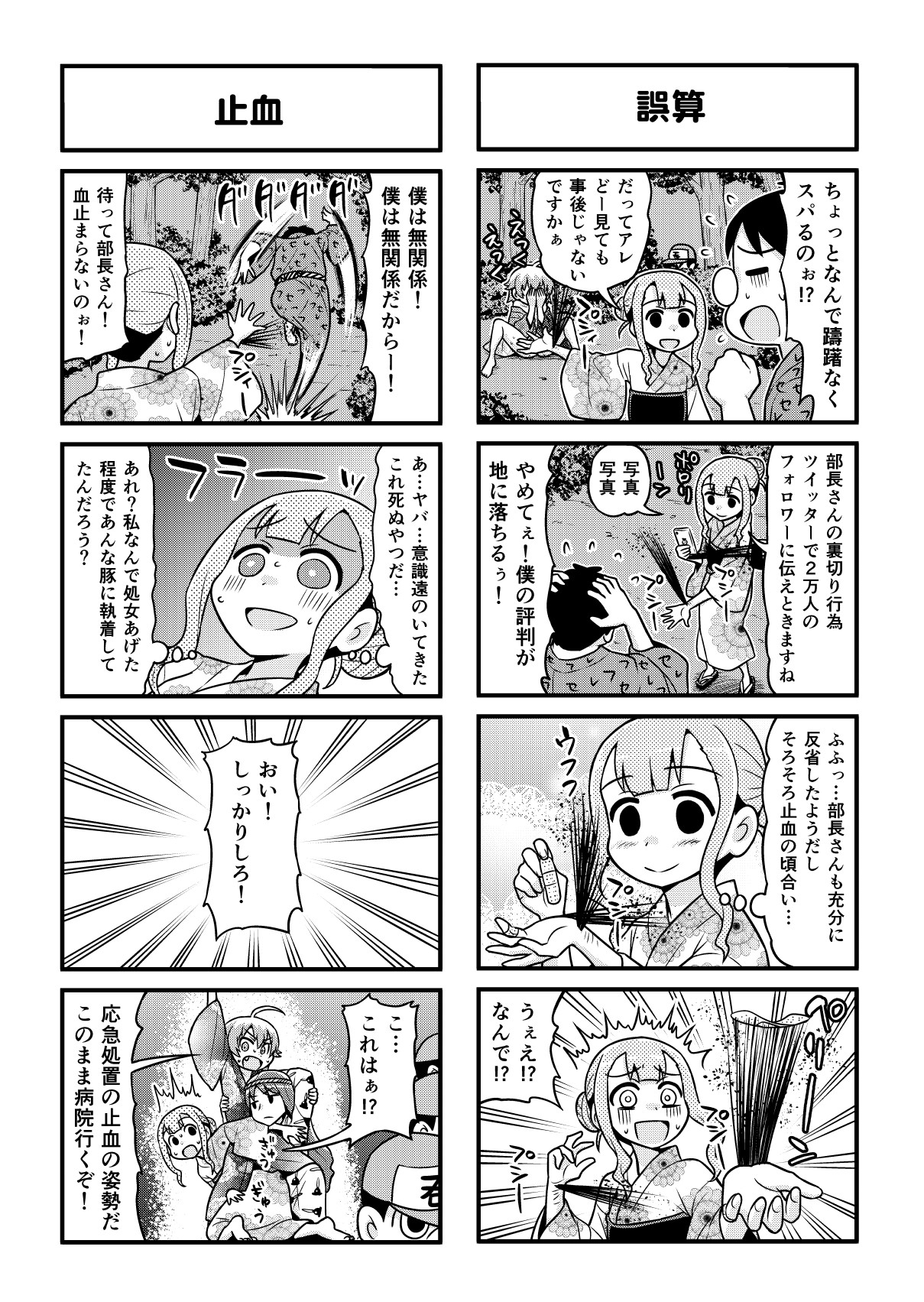 [がちょん次郎] のんきBOY 1-41