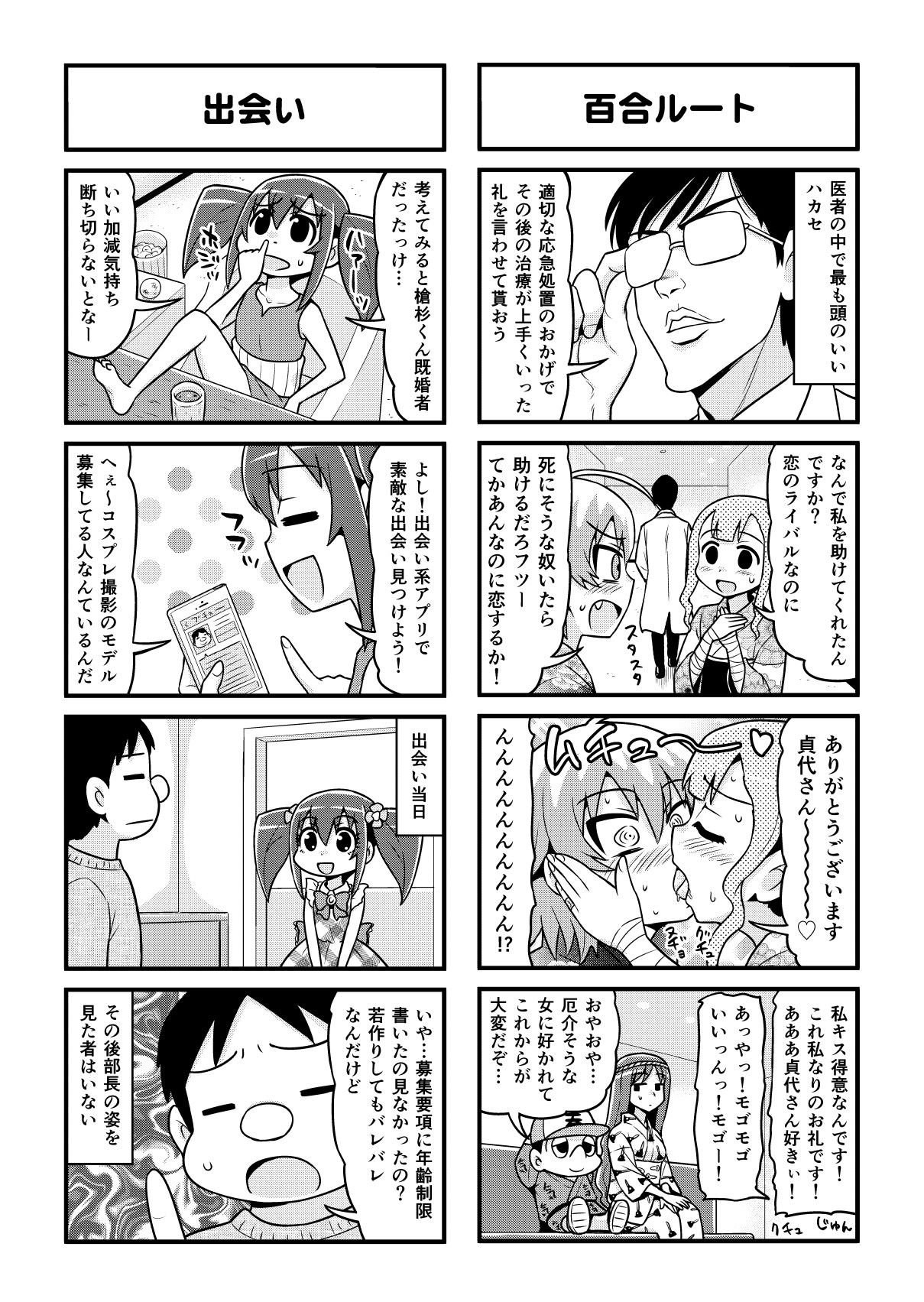 [がちょん次郎] のんきBOY 1-41