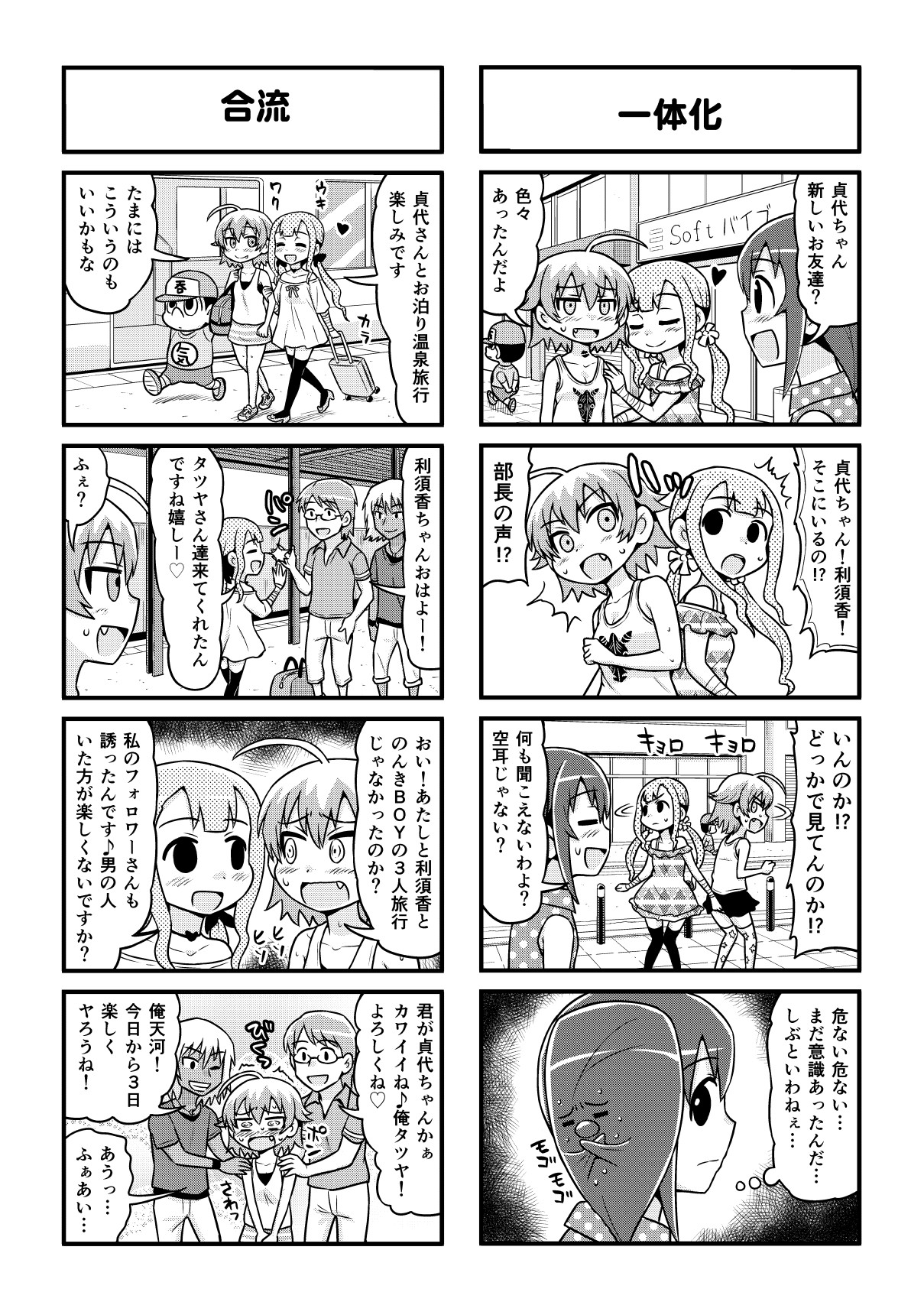 [がちょん次郎] のんきBOY 1-41